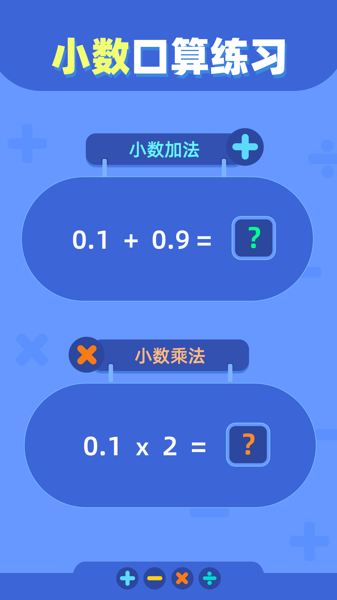 精彩截图-口算练习2025官方新版