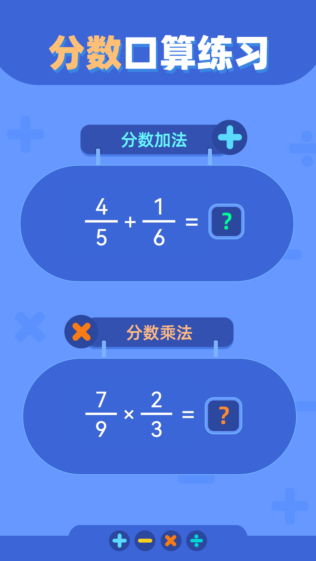 精彩截图-口算练习2025官方新版