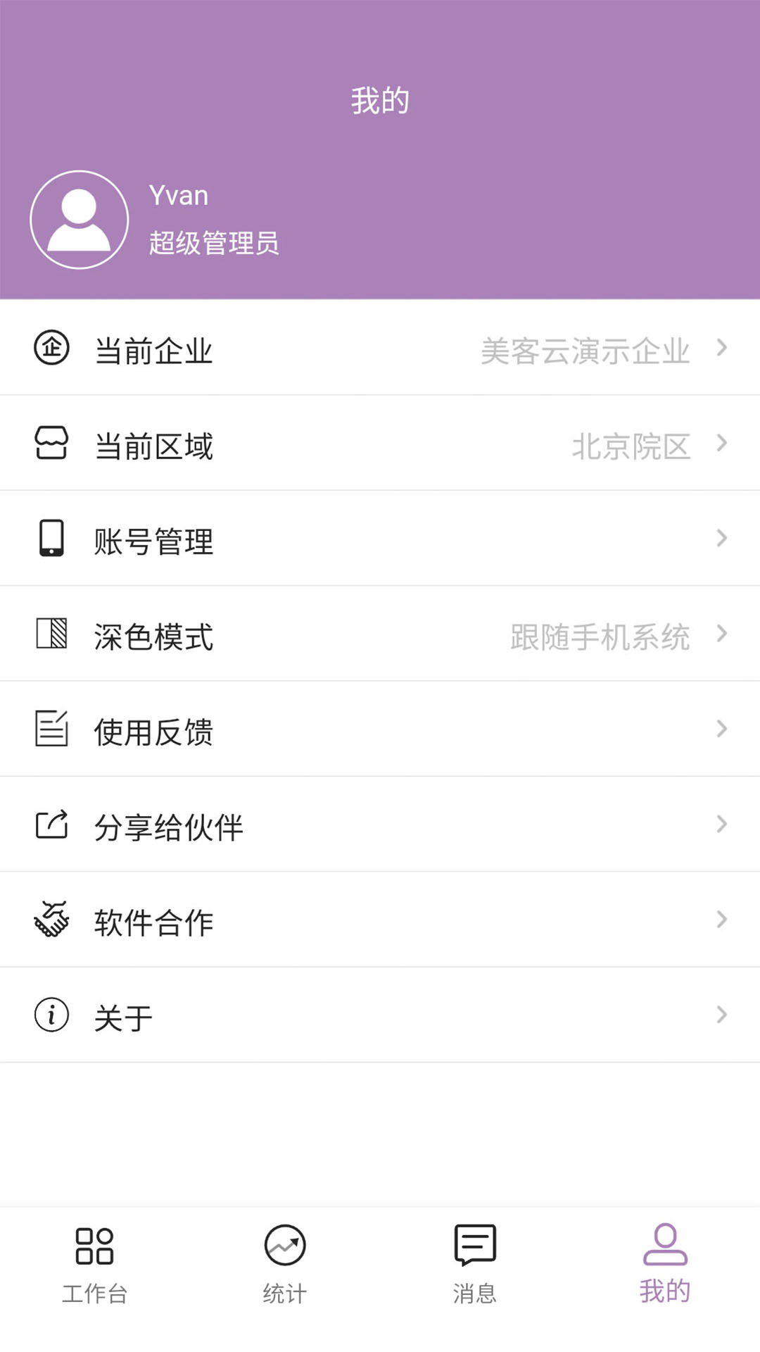 精彩截图-美客云2025官方新版