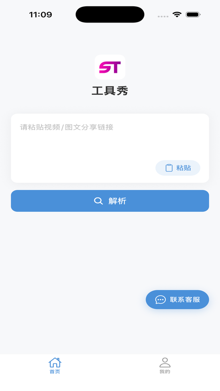 精彩截图-工具秀2026官方新版