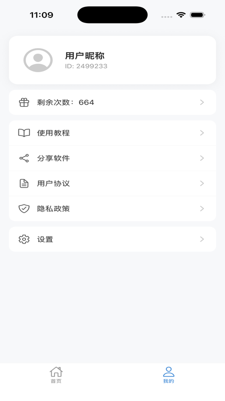 精彩截图-工具秀2026官方新版
