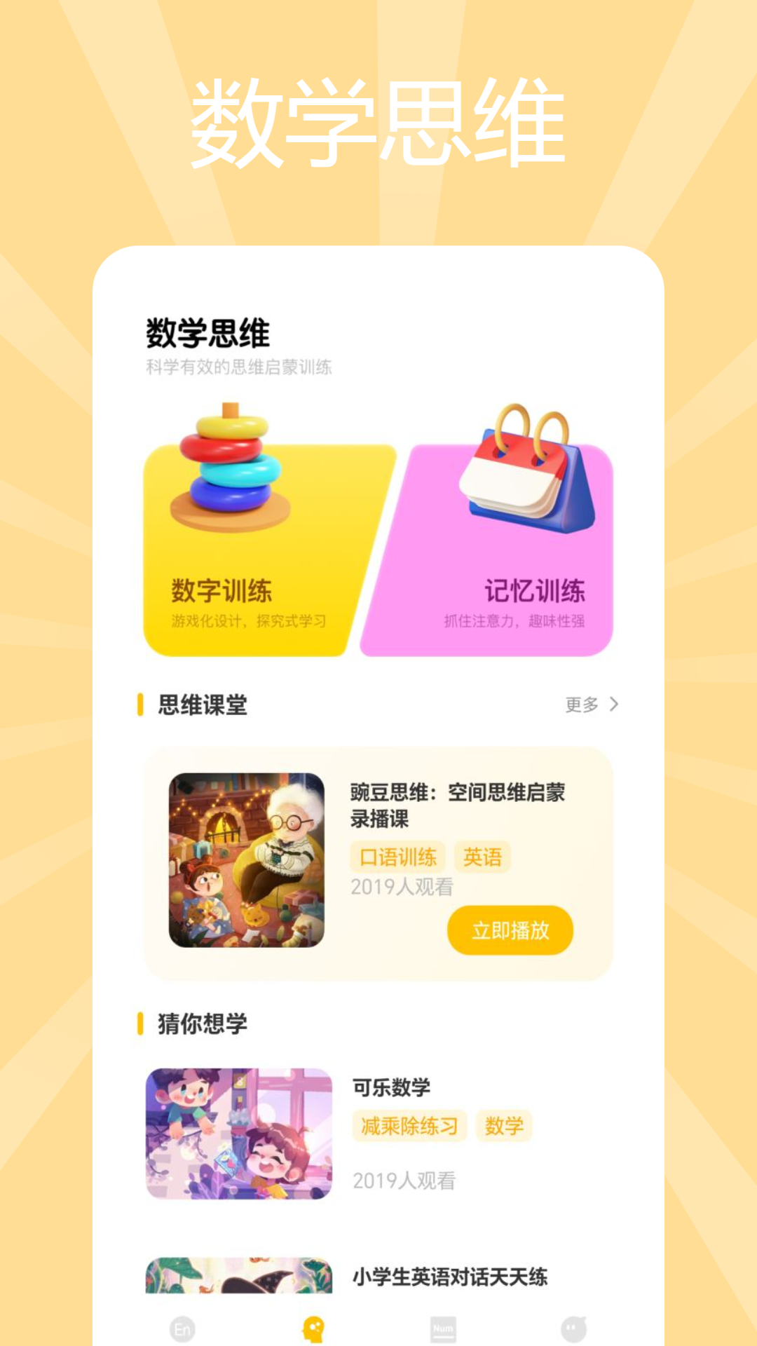 精彩截图-okmath数学思维2025官方新版