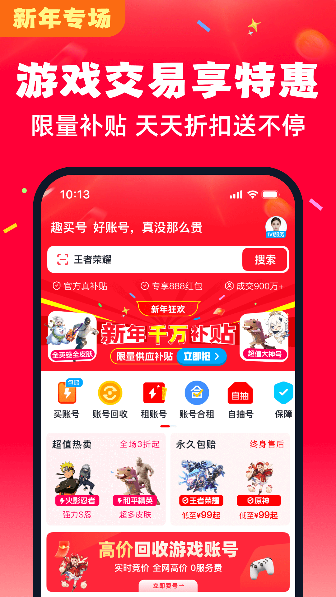 精彩截图-趣买号2025官方新版