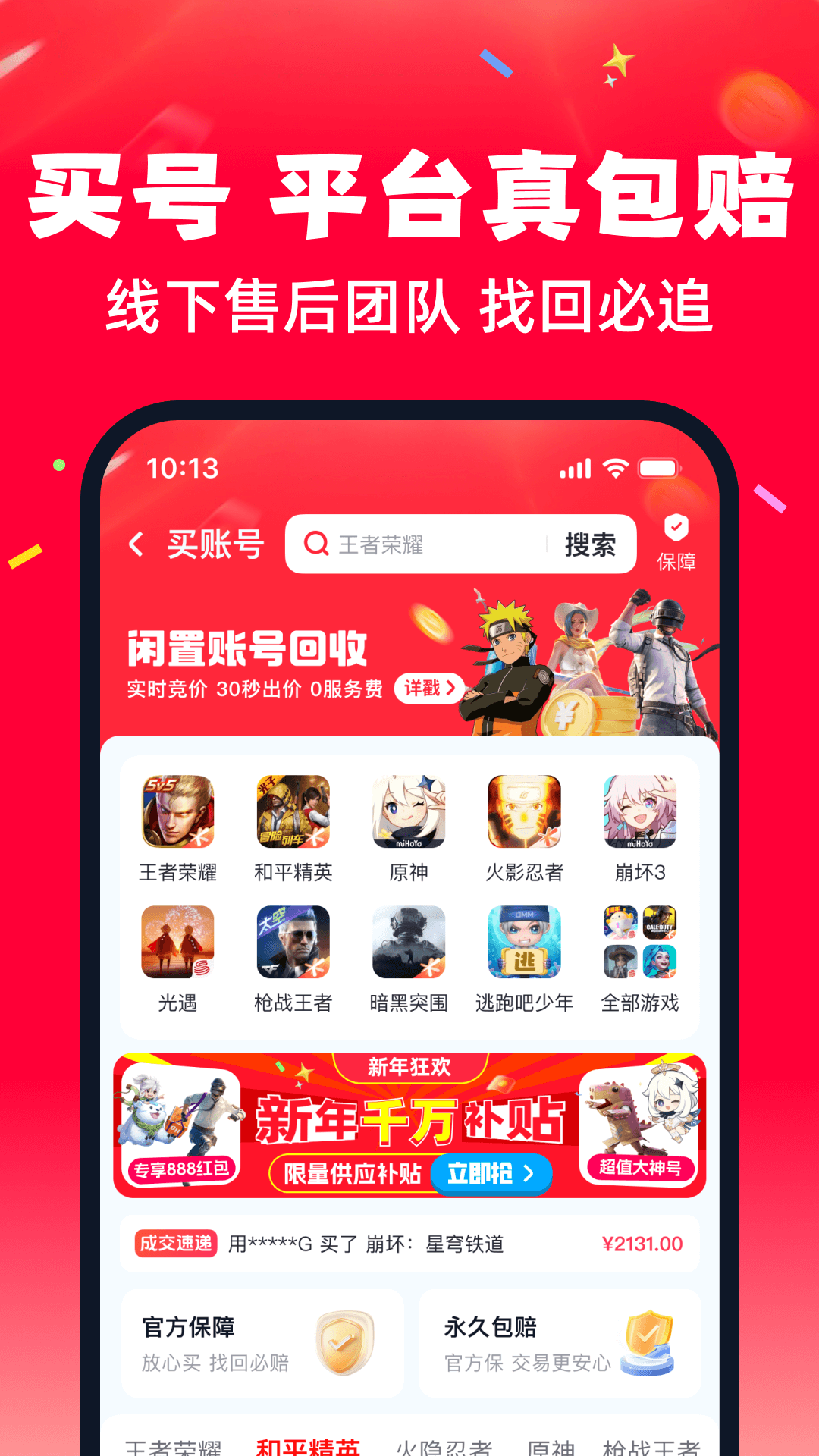 精彩截图-趣买号2025官方新版