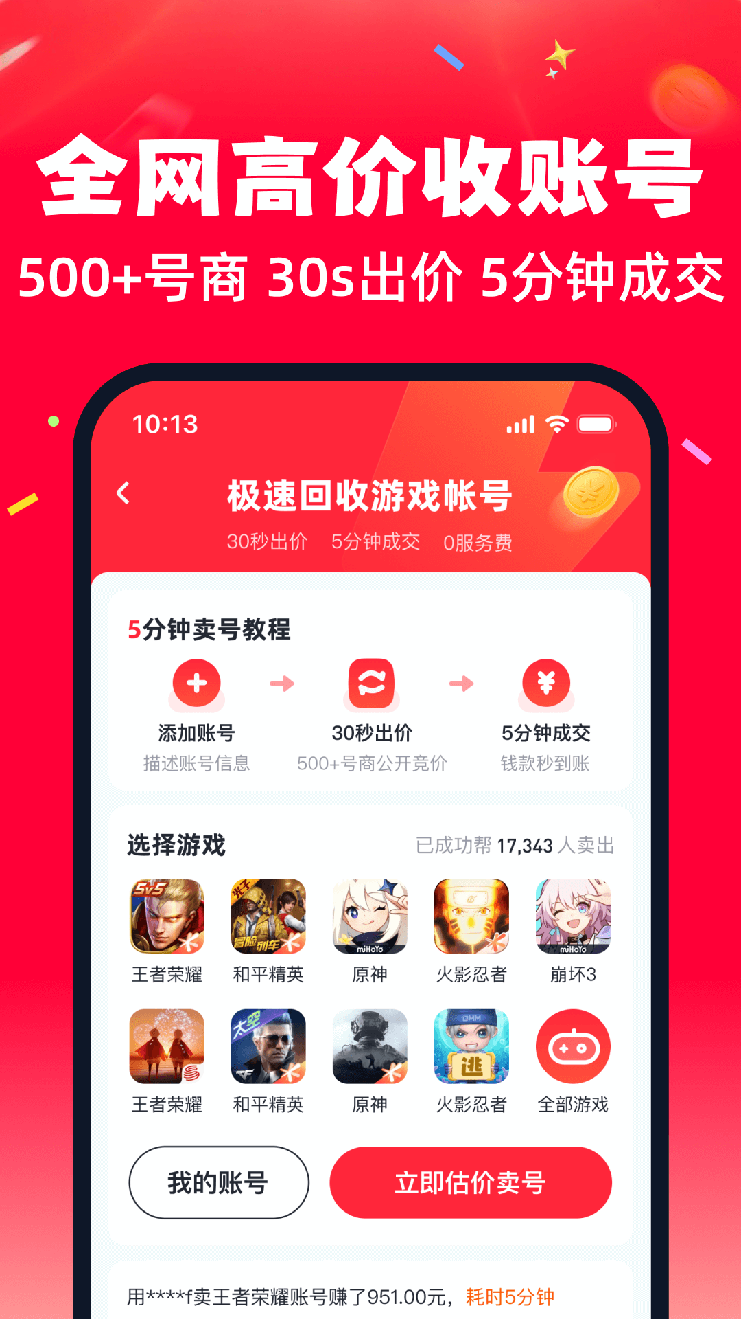 精彩截图-趣买号2025官方新版