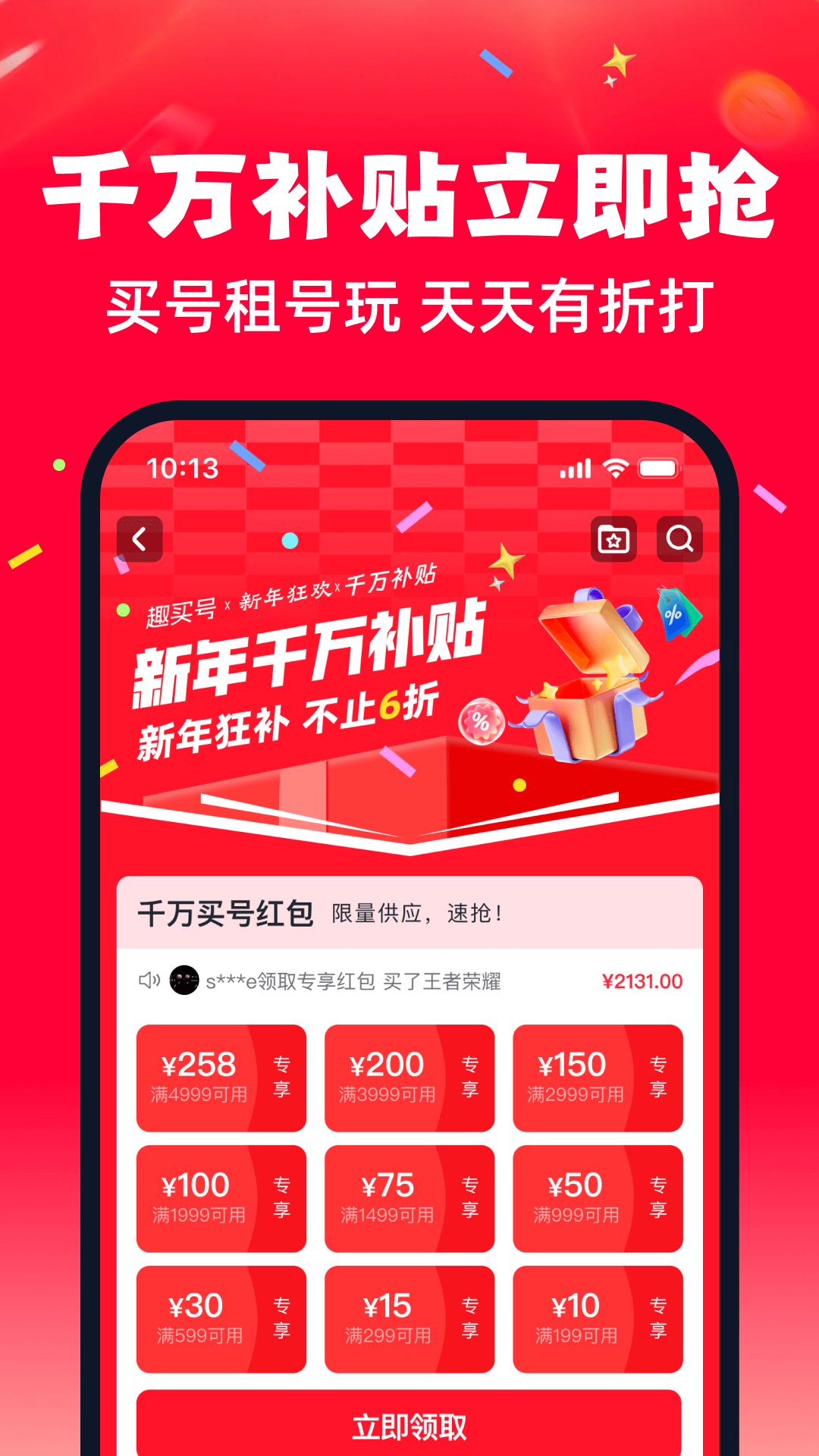 精彩截图-趣买号2025官方新版