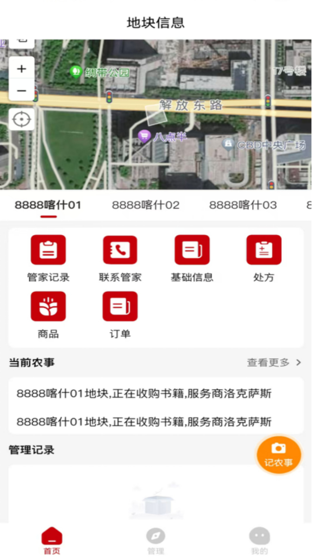 精彩截图-丰信农户版2026官方新版