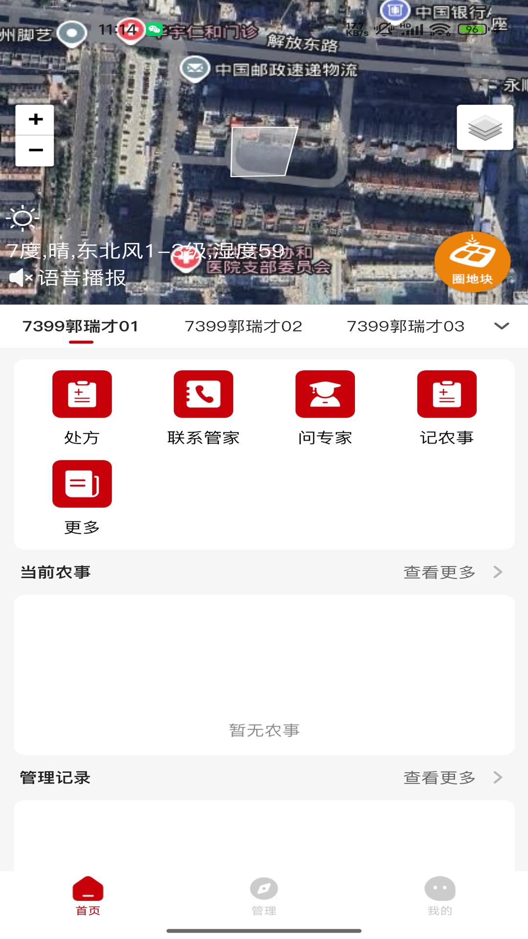 精彩截图-丰信农户版2026官方新版