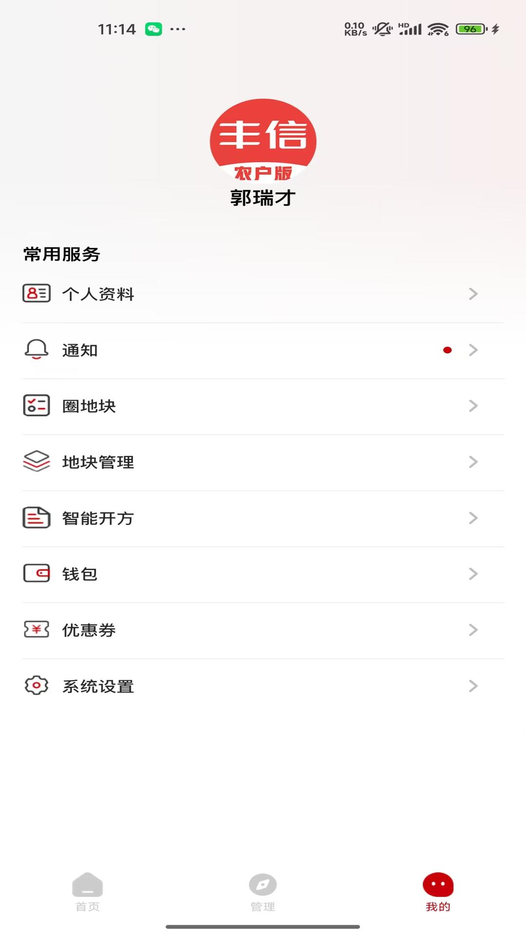 精彩截图-丰信农户版2026官方新版