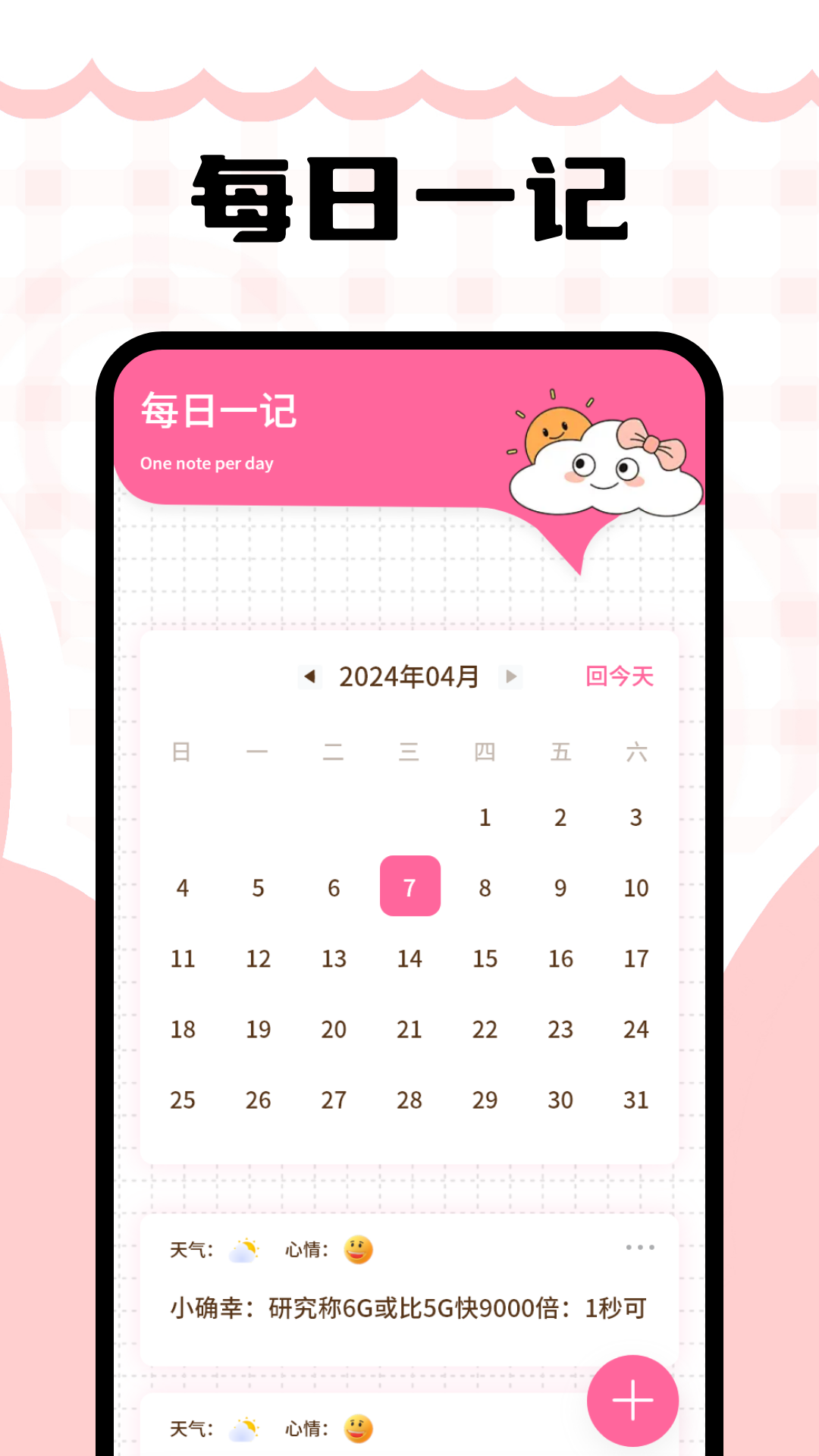 精彩截图-记事备忘录2025官方新版