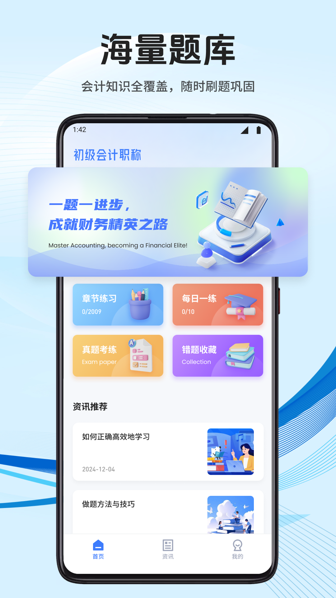 精彩截图-会计云学堂2025官方新版