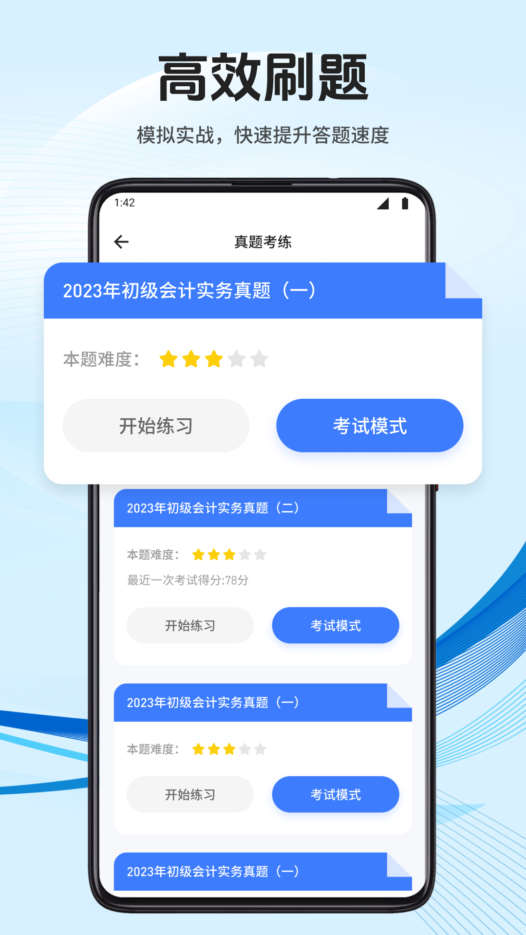 精彩截图-会计云学堂2025官方新版