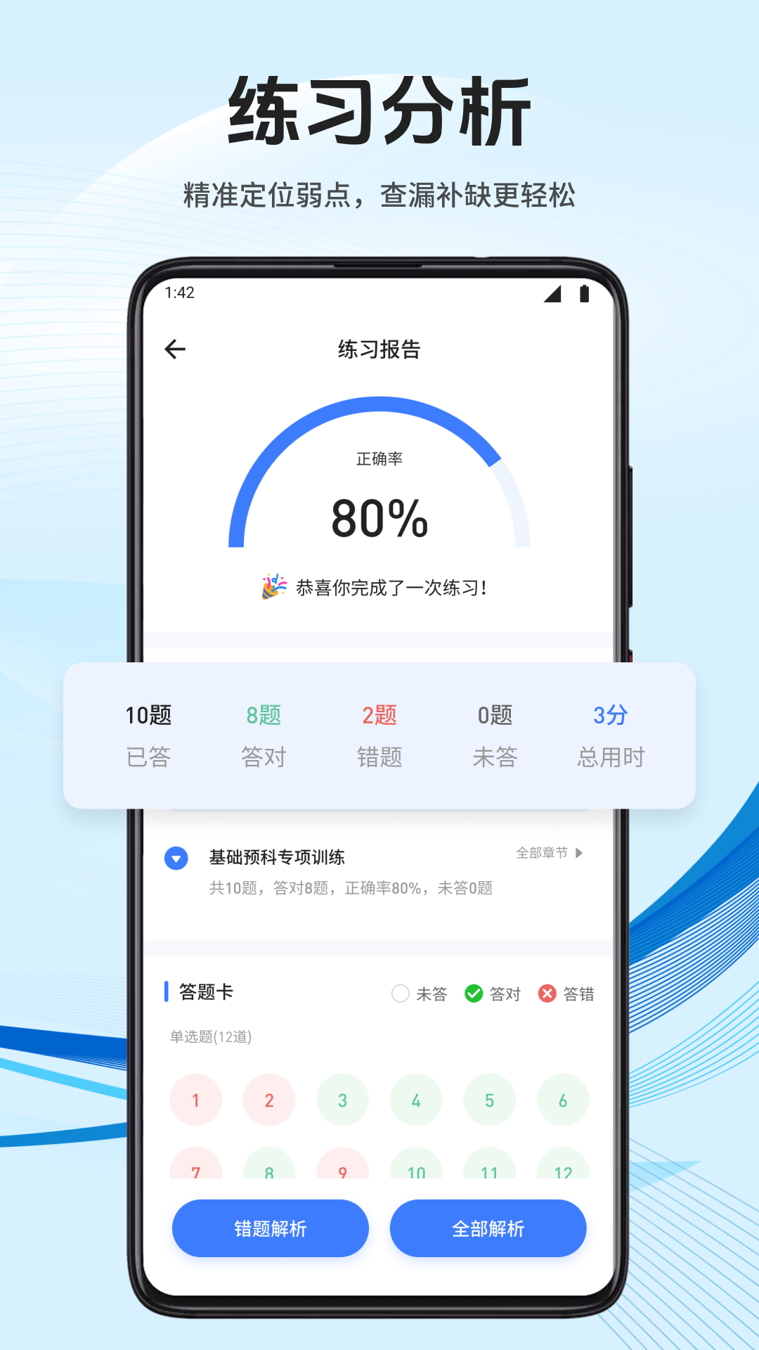 精彩截图-会计云学堂2025官方新版