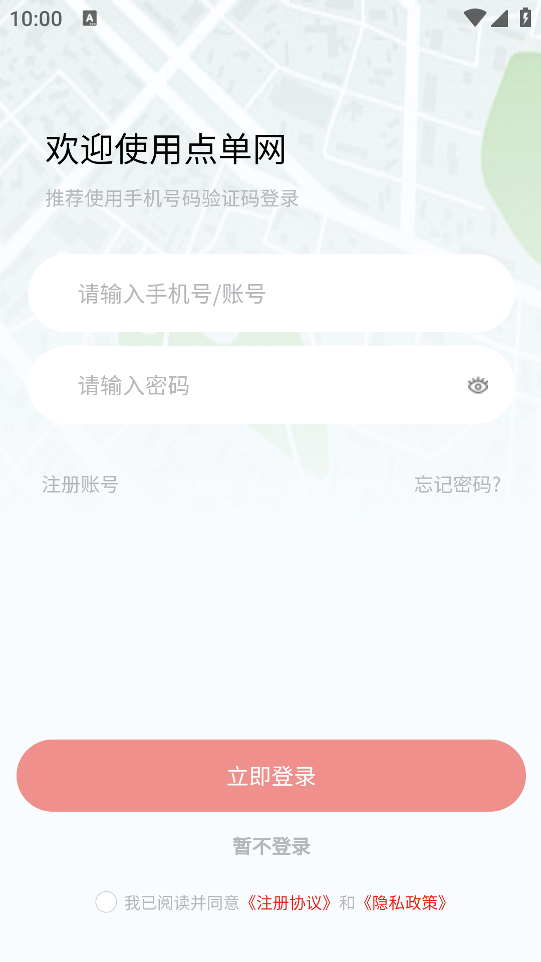精彩截图-点单网2026官方新版