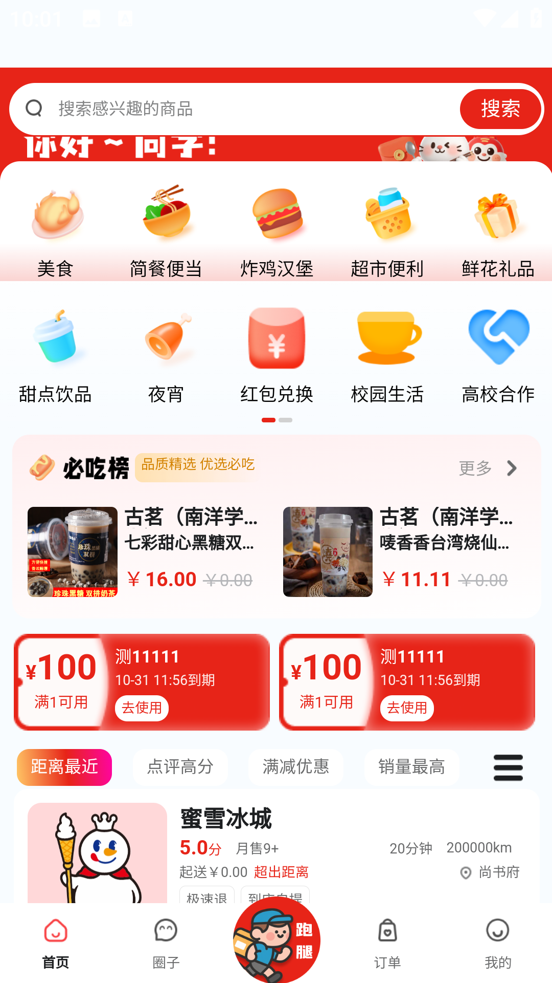 精彩截图-点单网2026官方新版