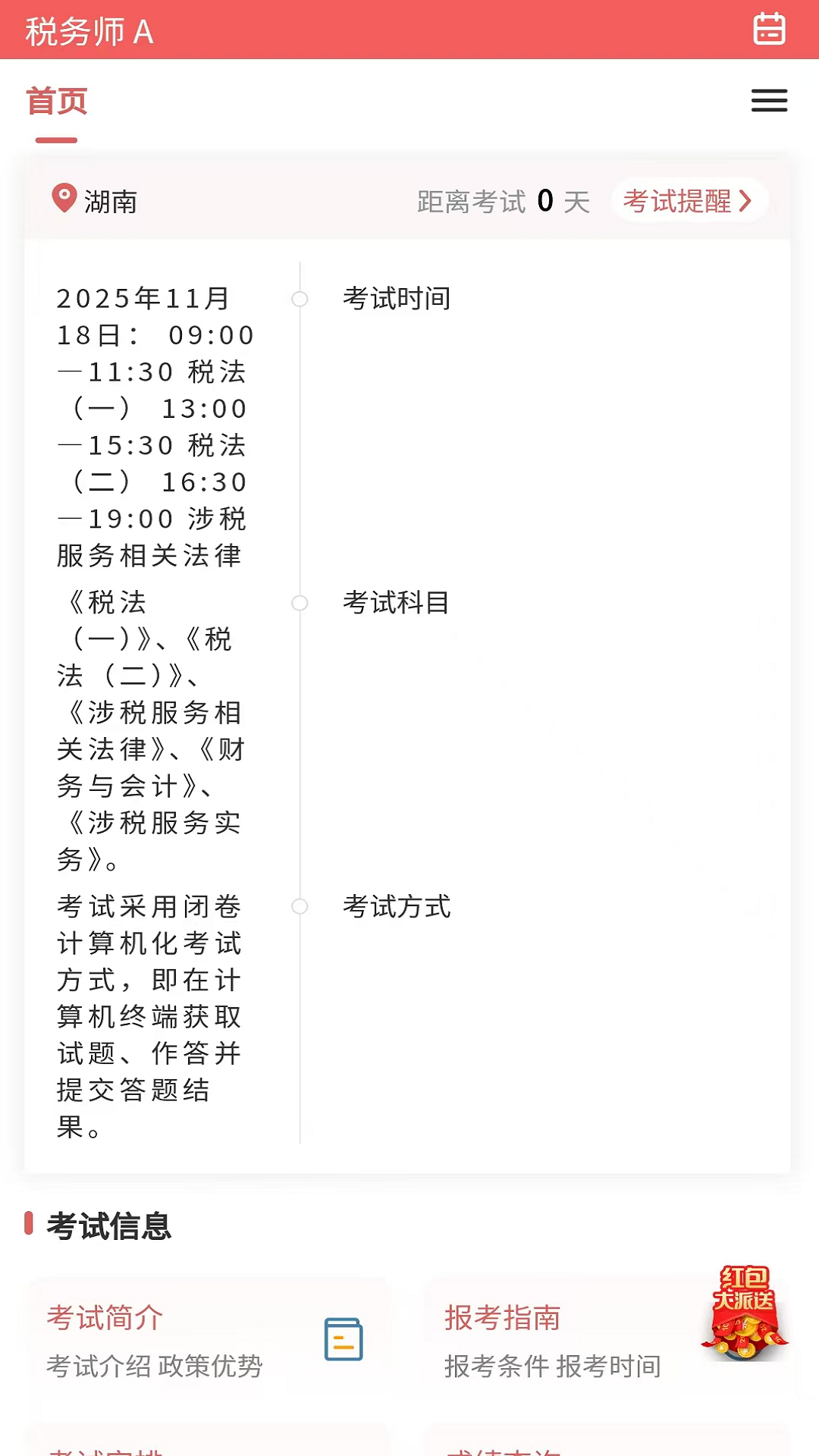 精彩截图-税务师题库网2025官方新版