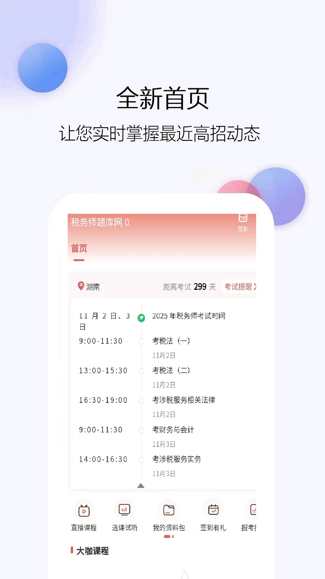 精彩截图-税务师题库网2025官方新版