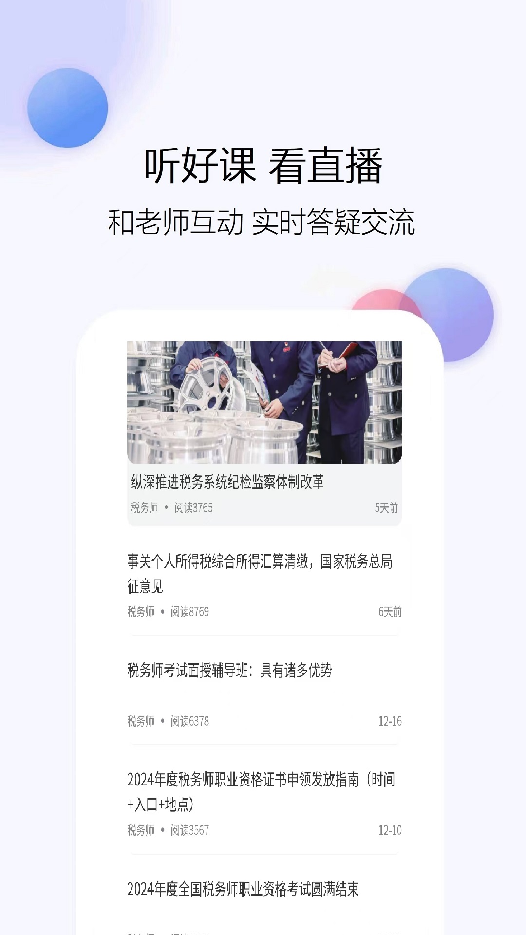 精彩截图-税务师题库网2025官方新版