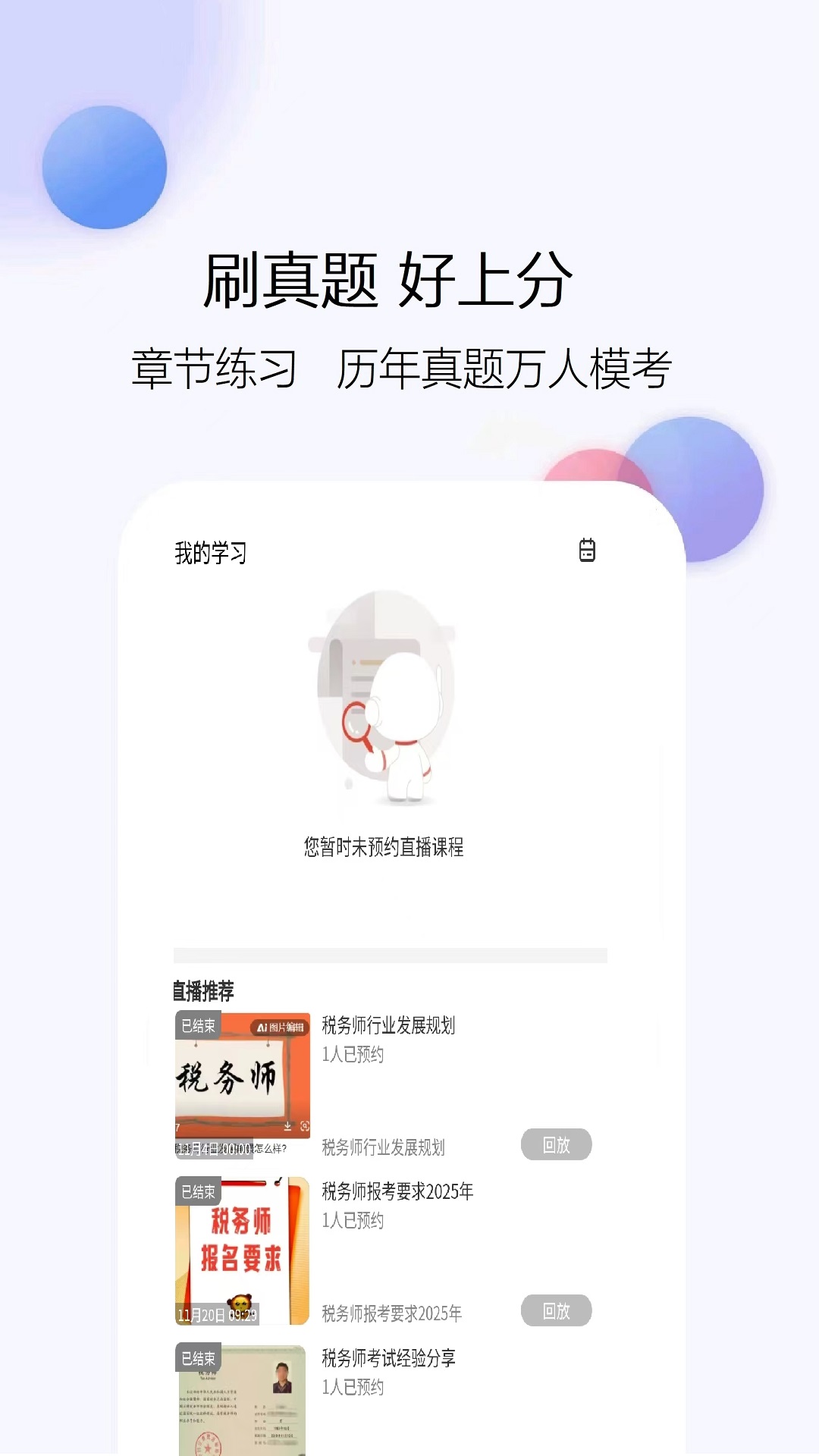 精彩截图-税务师题库网2025官方新版