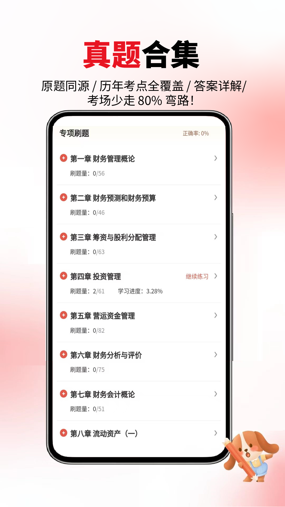 精彩截图-税务师题库网2026官方新版