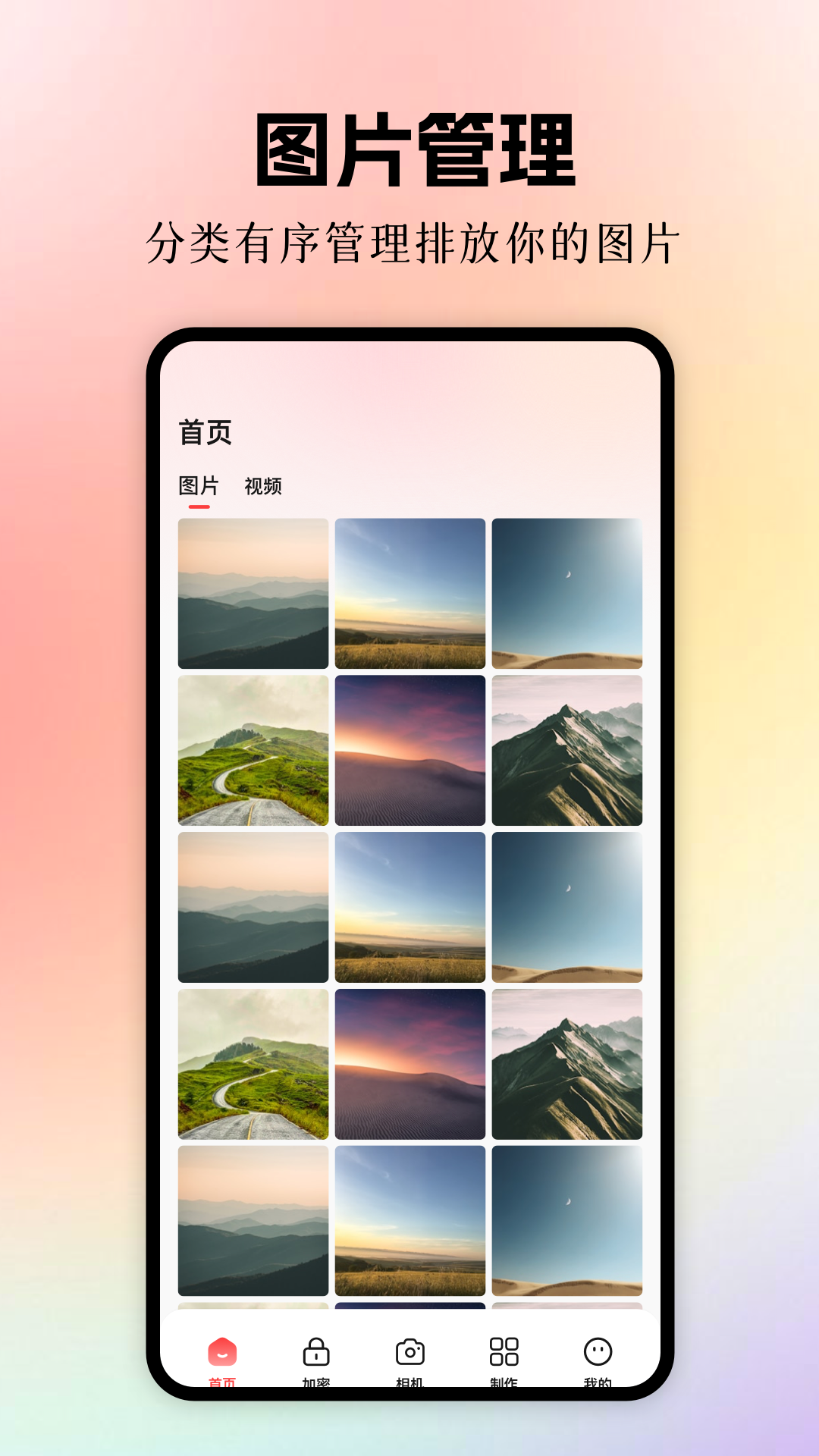 手机相册管家 截图 1