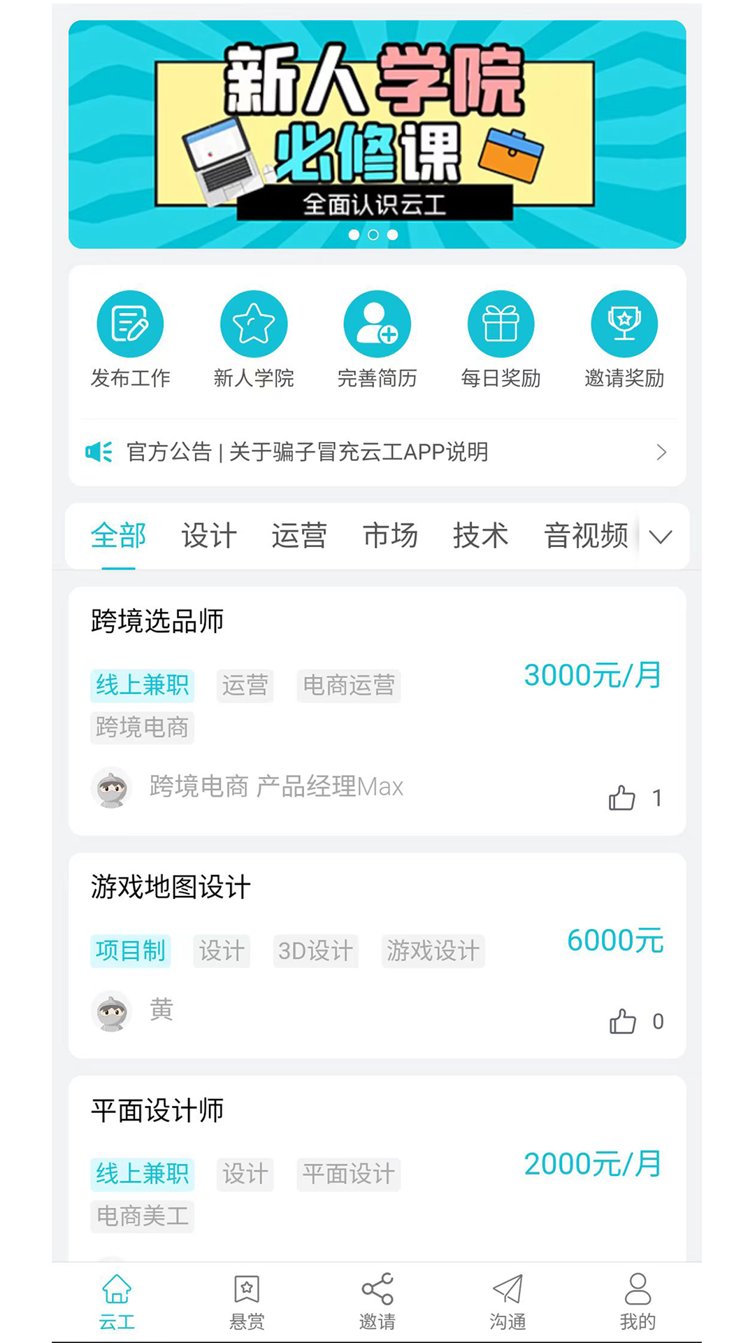 精彩截图-云工2026官方新版