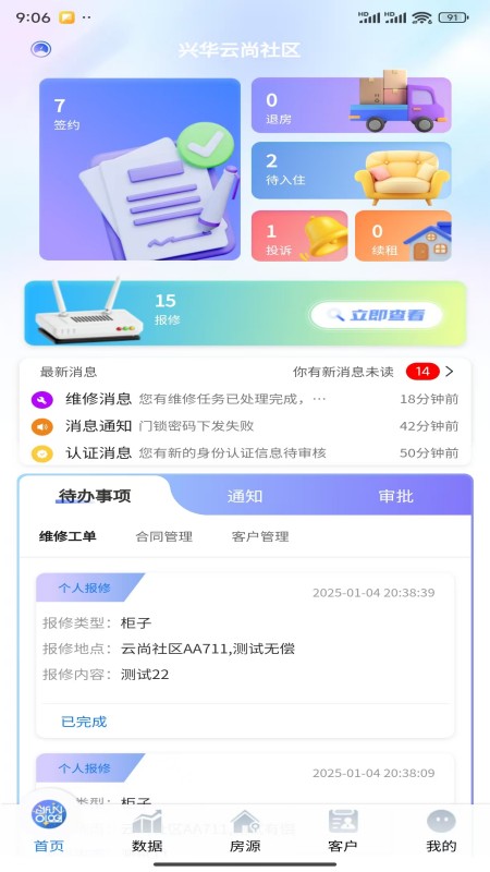 精彩截图-兴华云尚社区2026官方新版