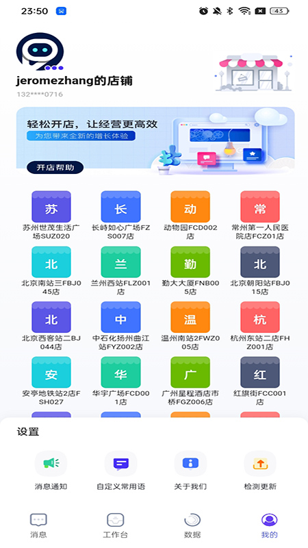 精彩截图-餐店通2025官方新版