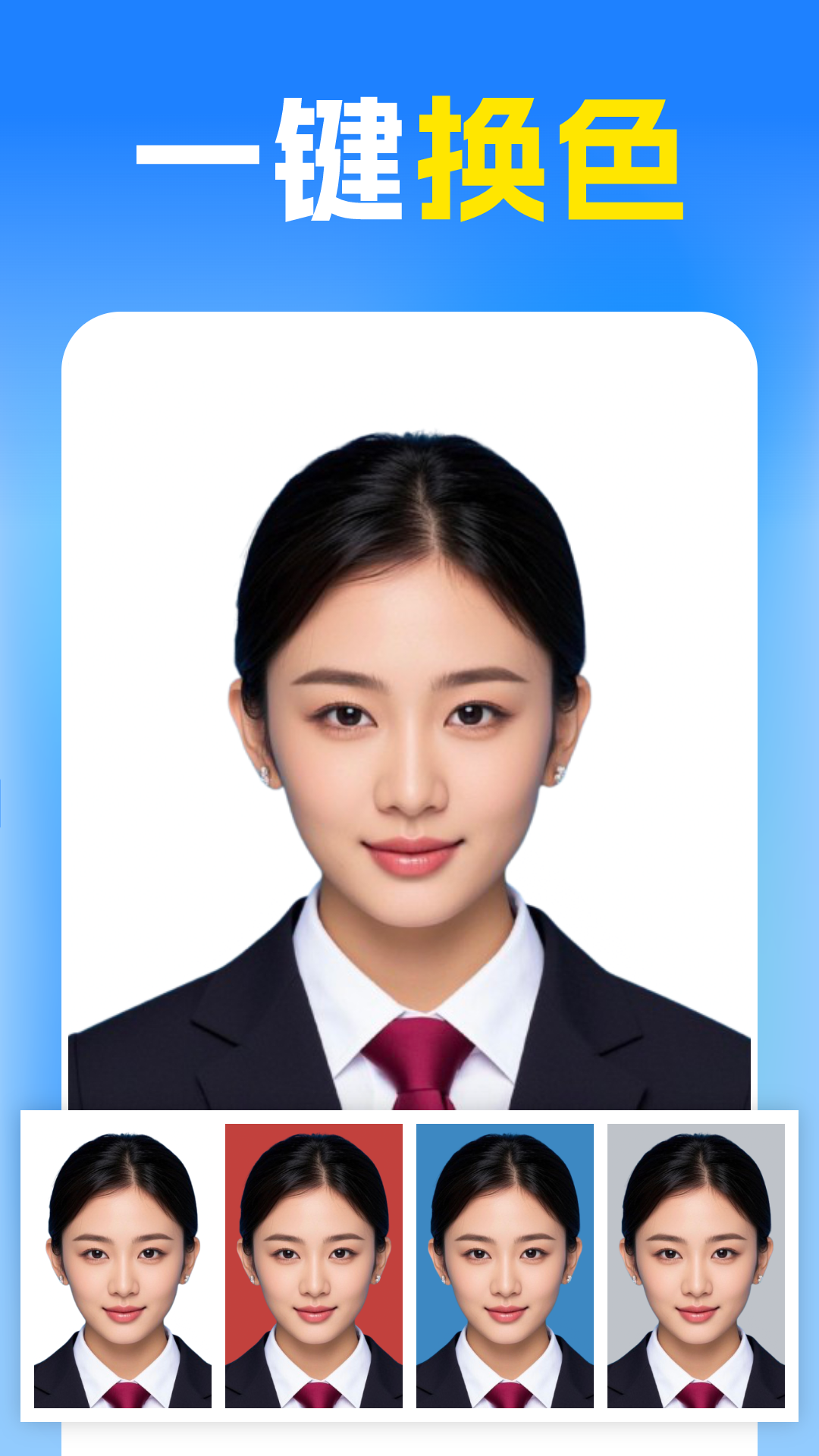 绝美证件照 截图 1