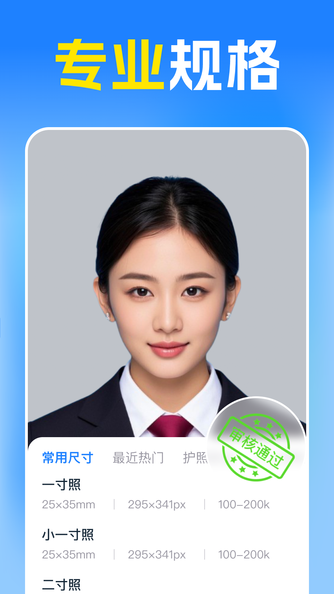 绝美证件照 截图 2