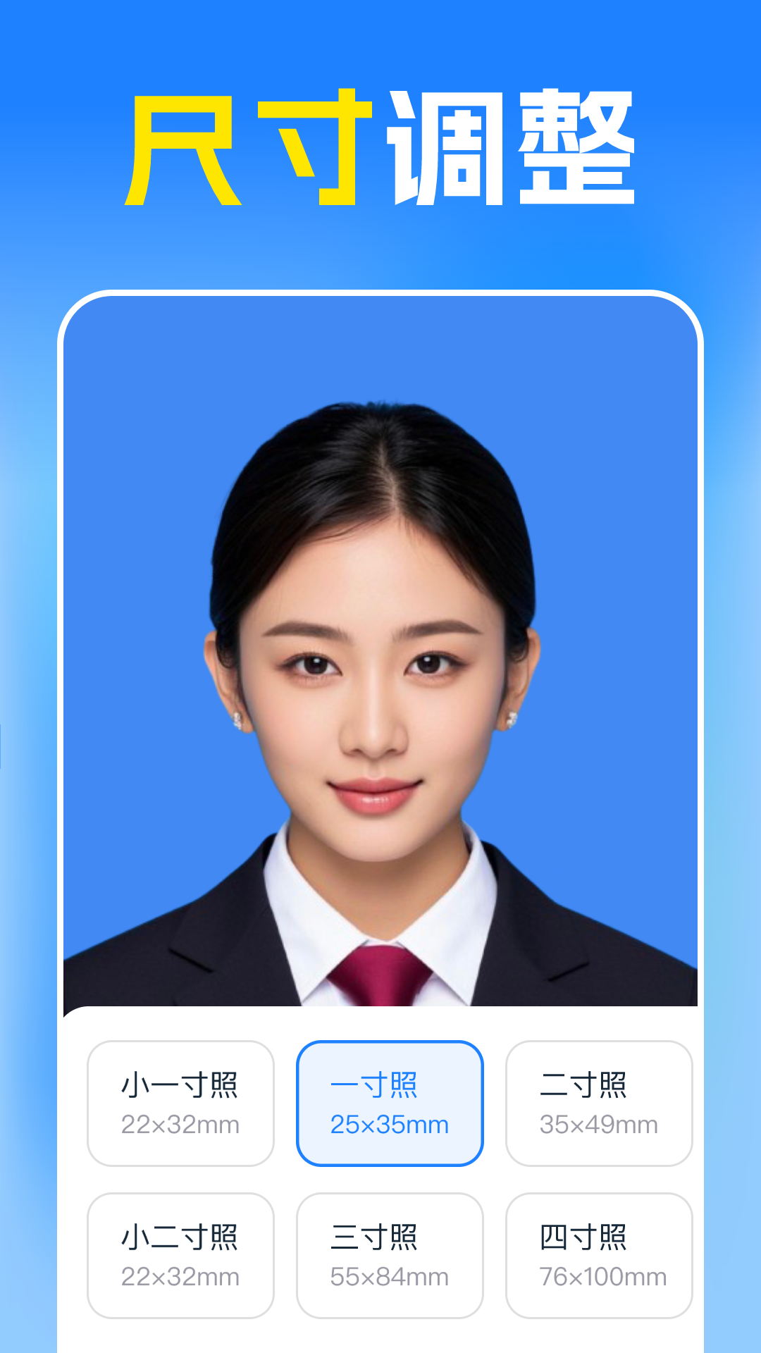 绝美证件照 截图 3