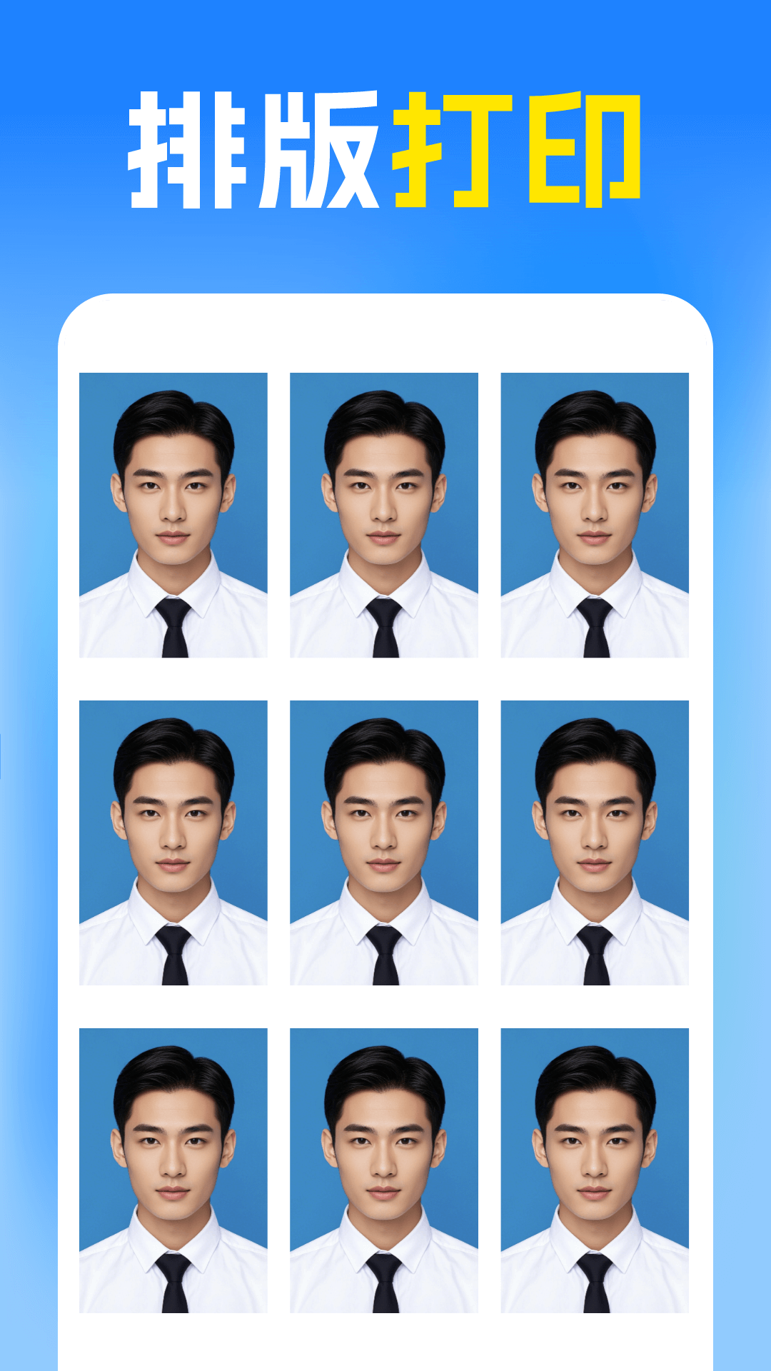 绝美证件照 截图 4