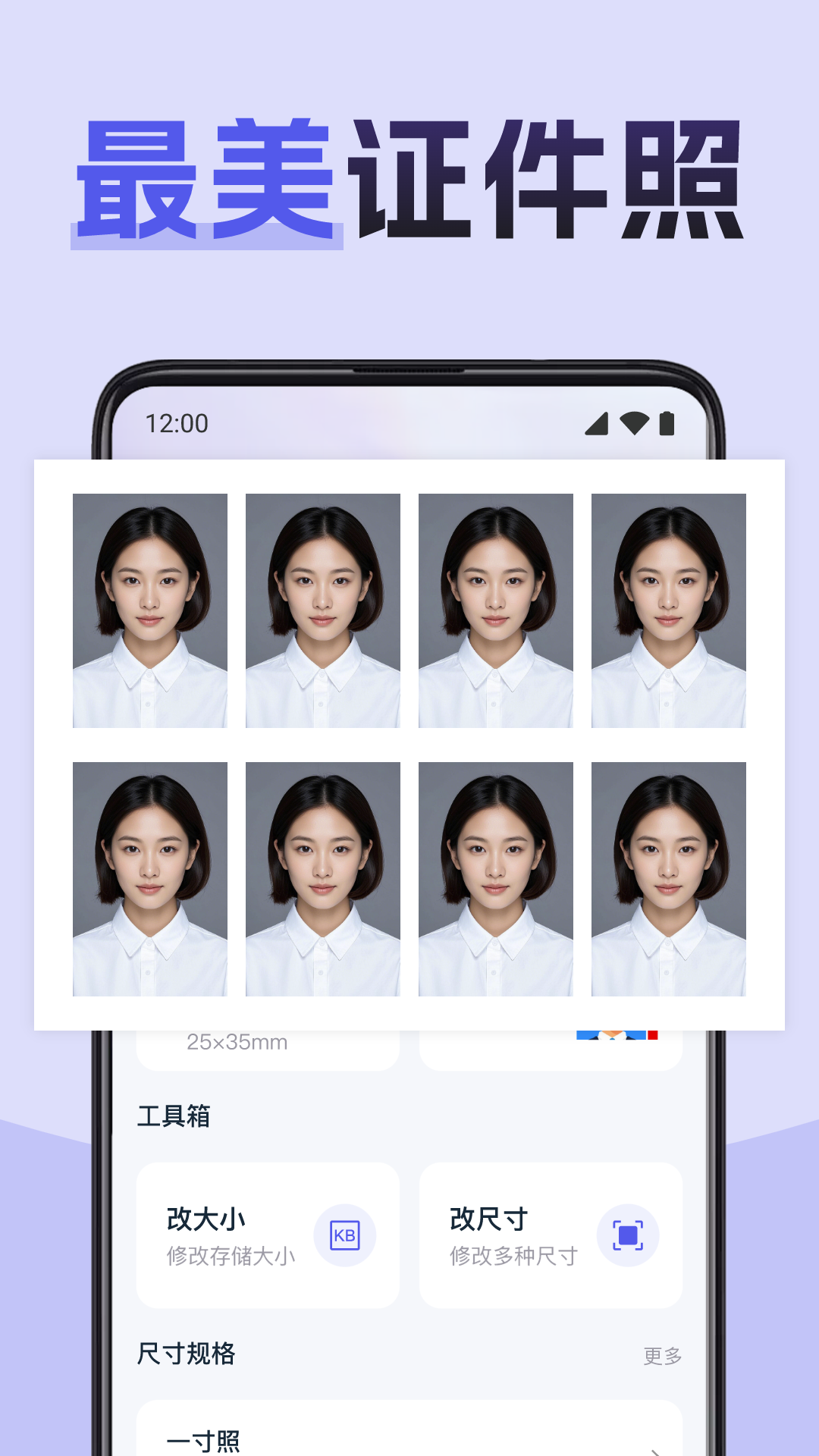 精彩截图-职业证件照2026官方新版