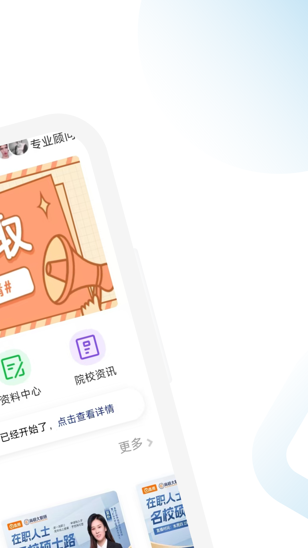 精彩截图-国际硕博院校通2025官方新版