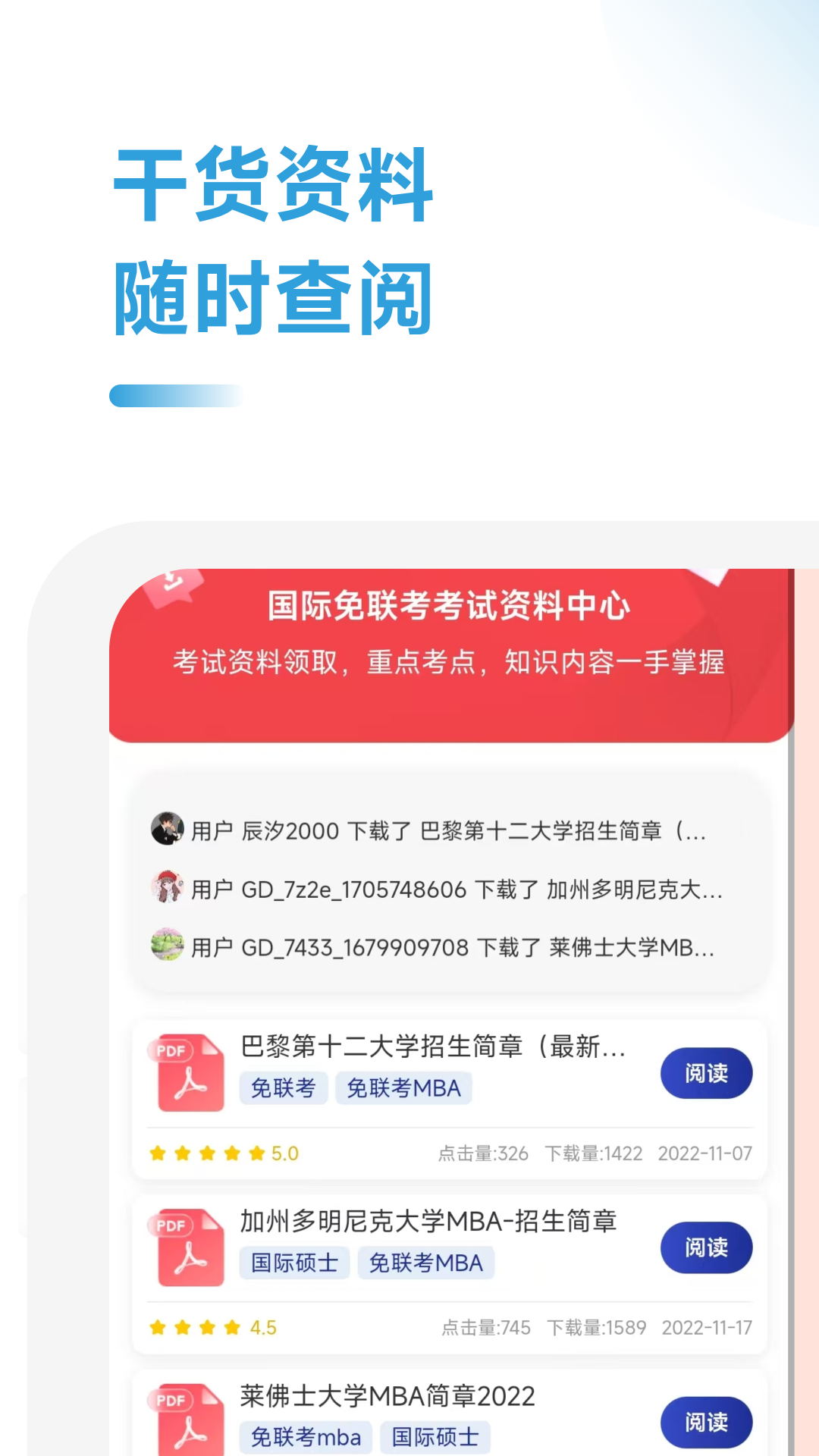 精彩截图-国际硕博院校通2025官方新版