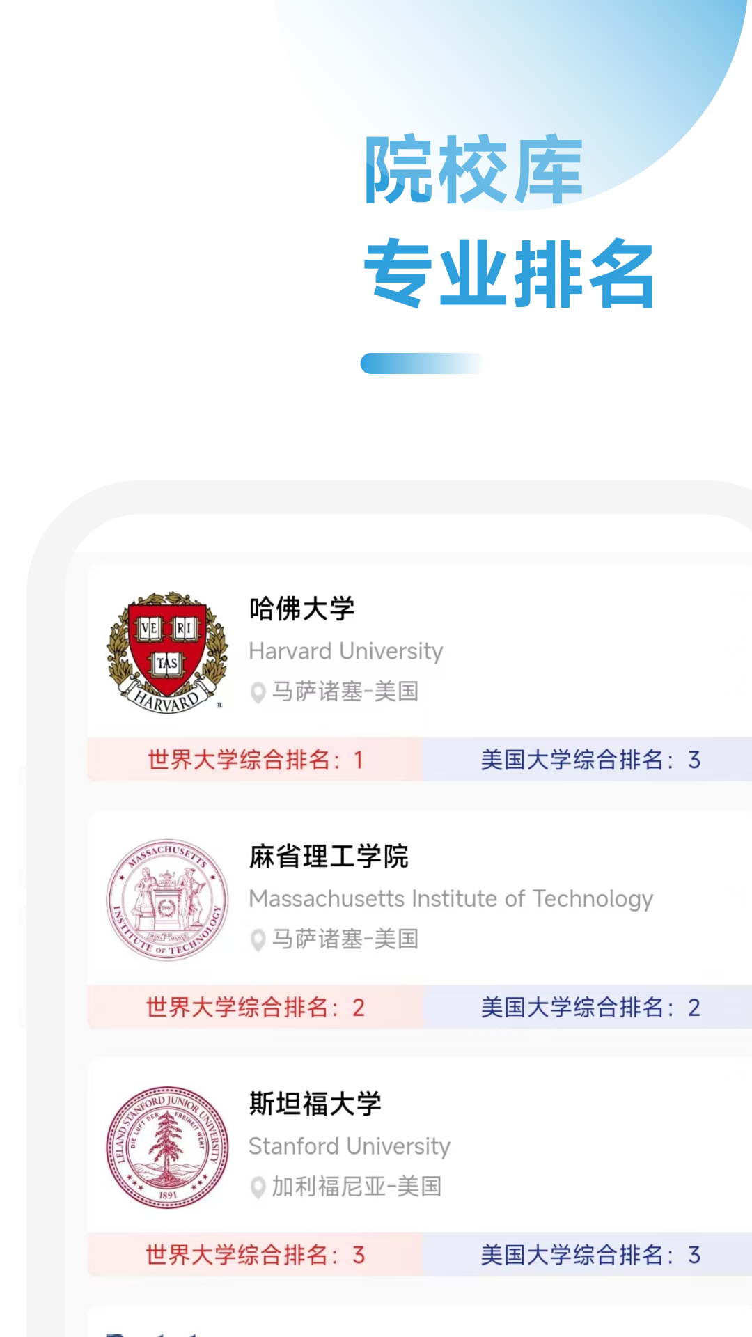 精彩截图-国际硕博院校通2025官方新版