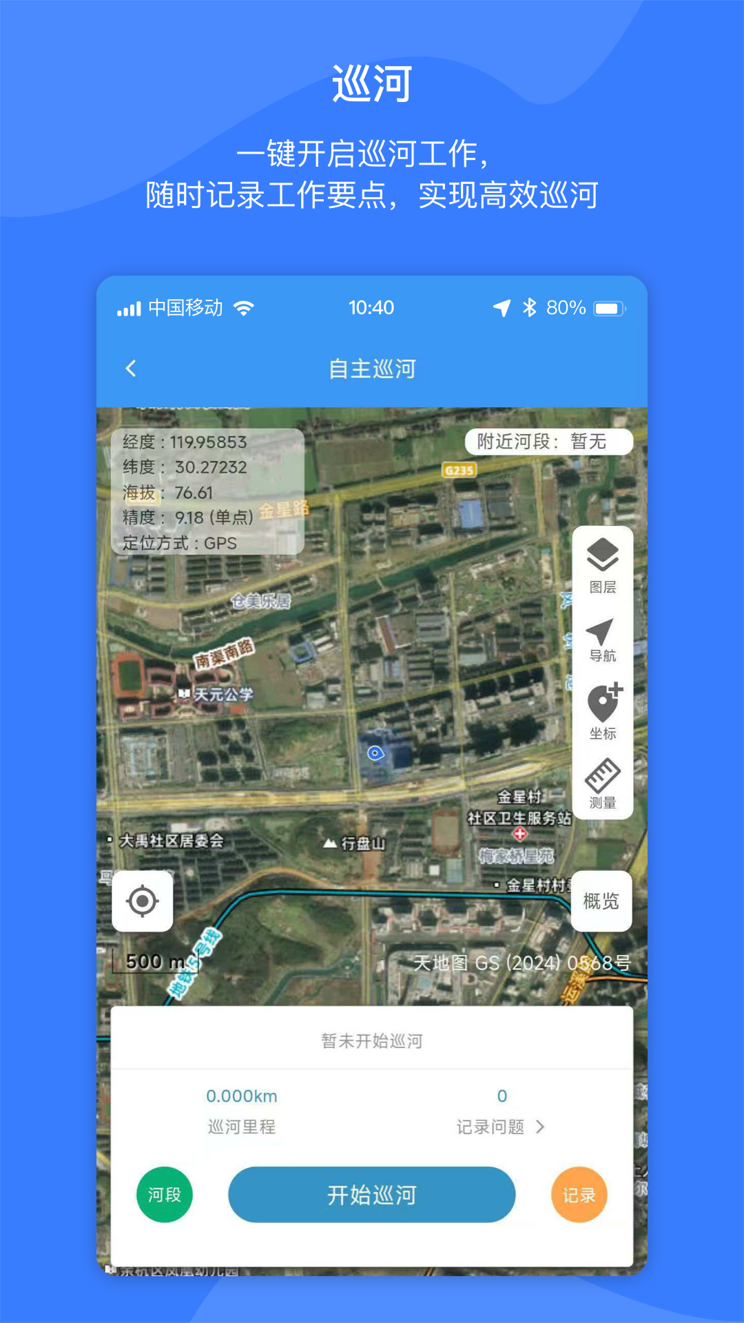智慧水利云 截图 2