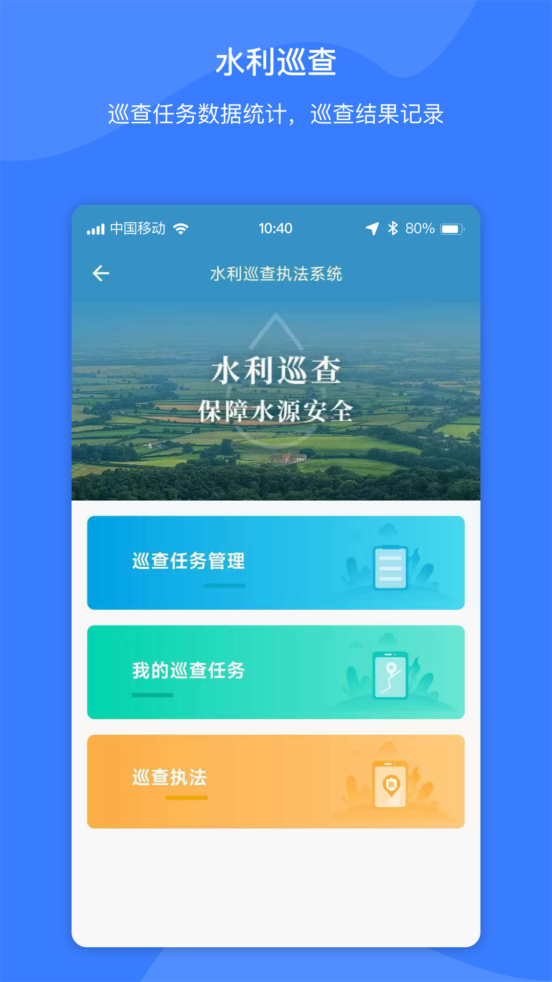 精彩截图-智慧水利云2026官方新版