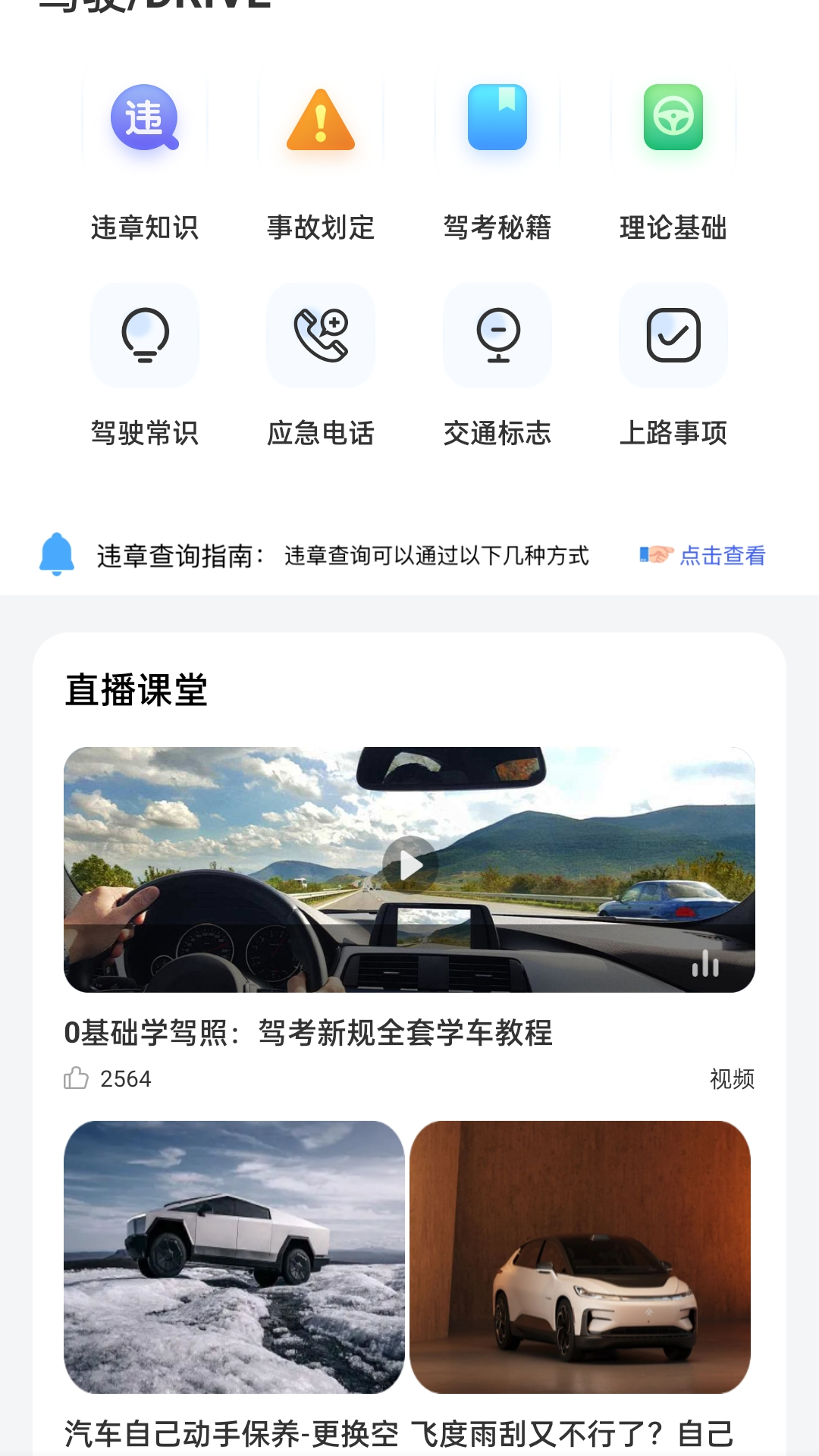 精彩截图-学车堂2025官方新版