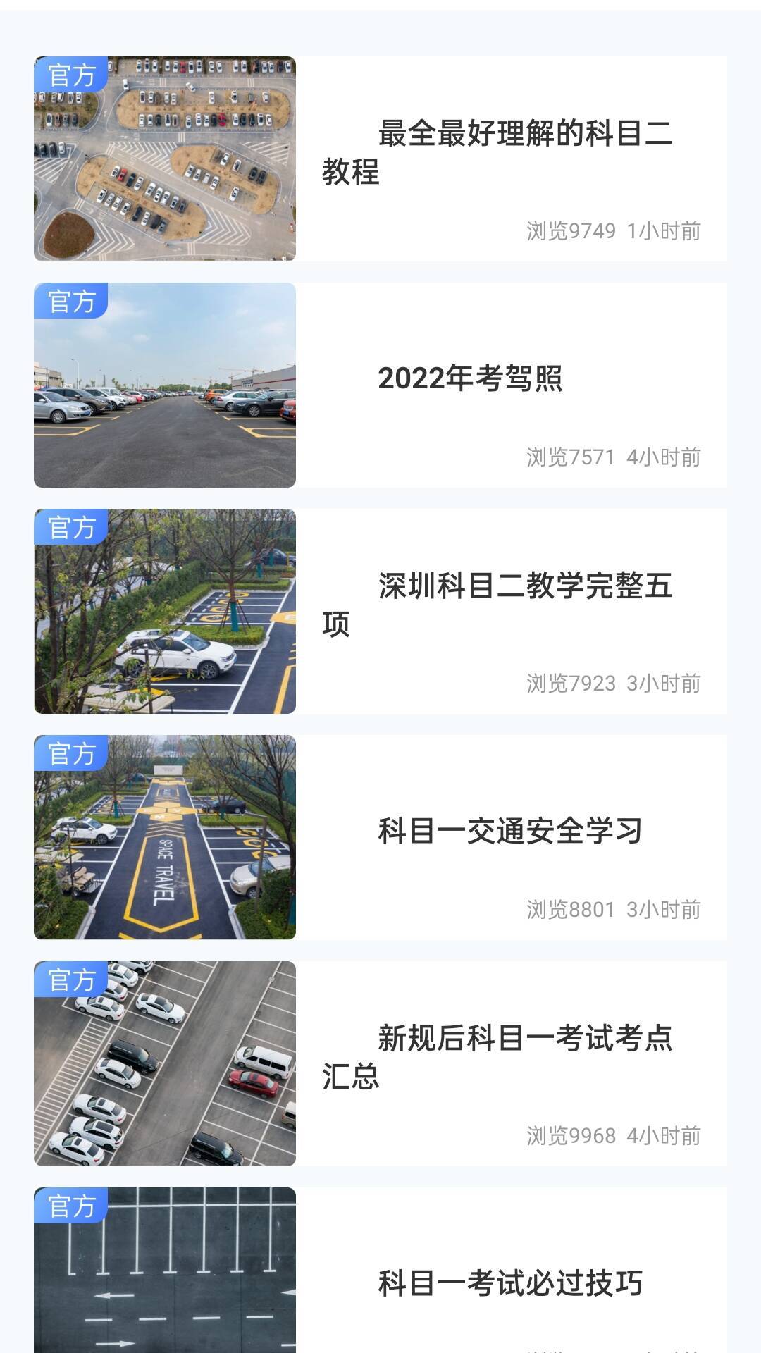 精彩截图-学车堂2025官方新版