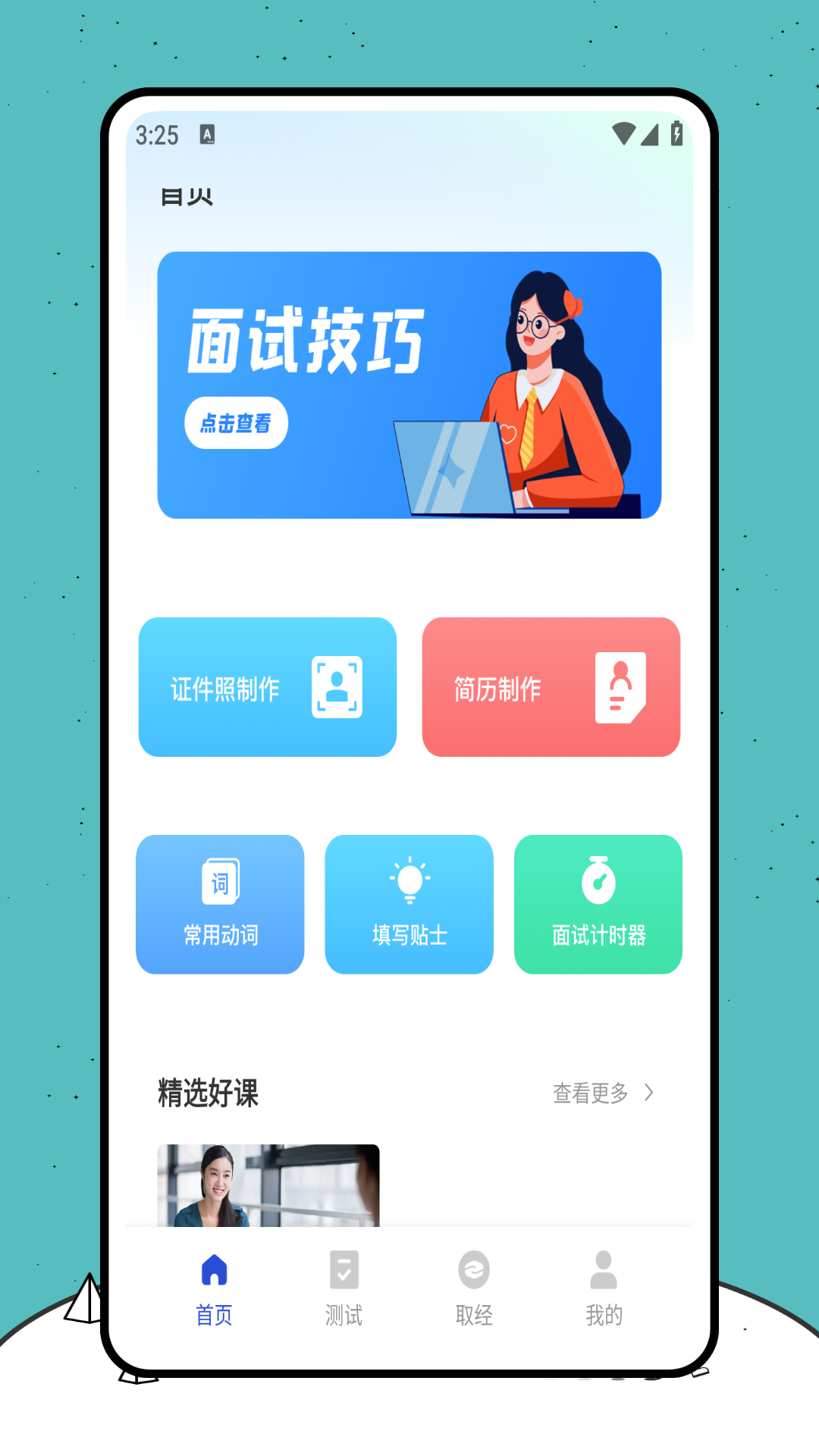 精彩截图-实习生模考2026官方新版