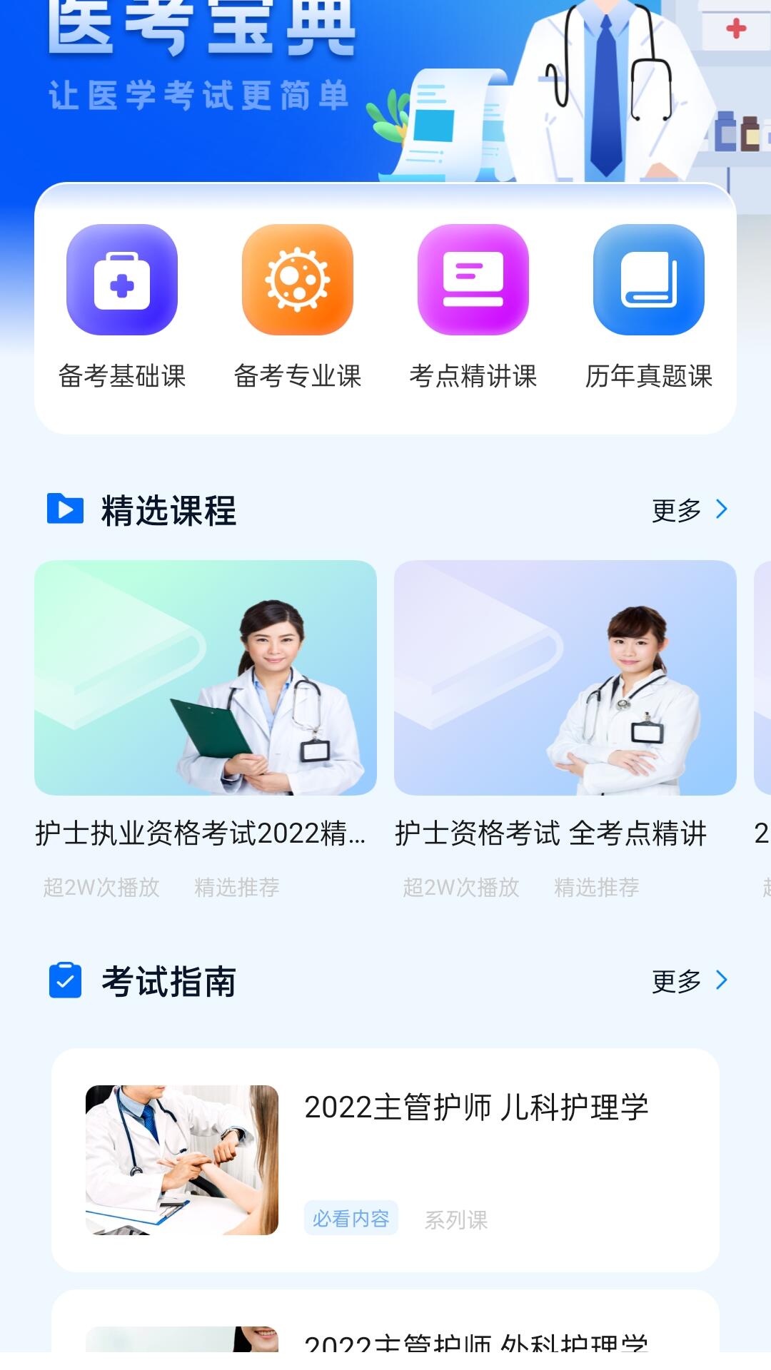 精彩截图-智慧医教2025官方新版