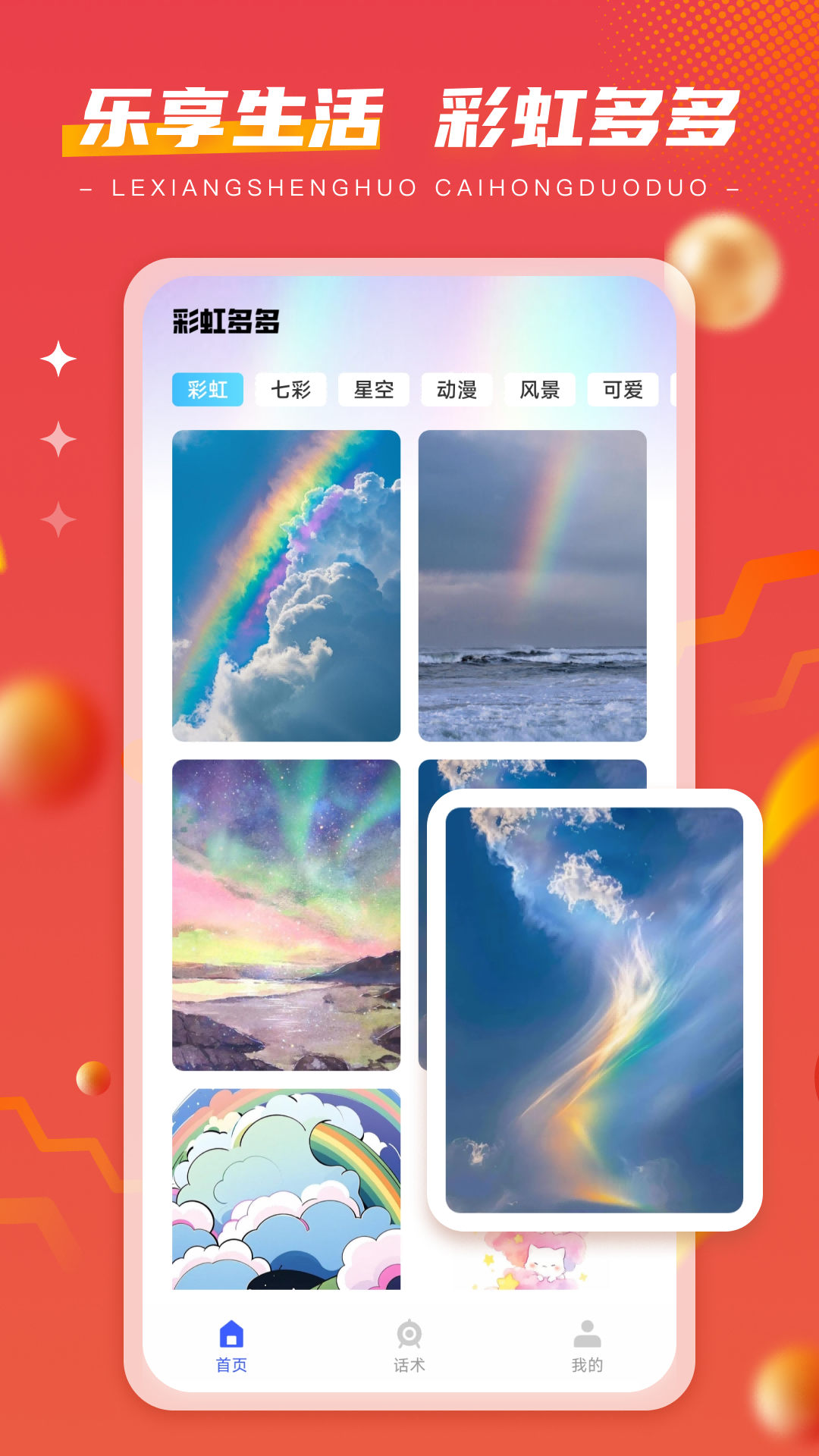 精彩截图-彩虹多多多2026官方新版