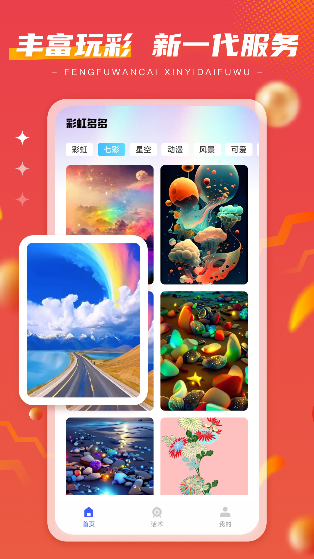 精彩截图-彩虹多多多2026官方新版