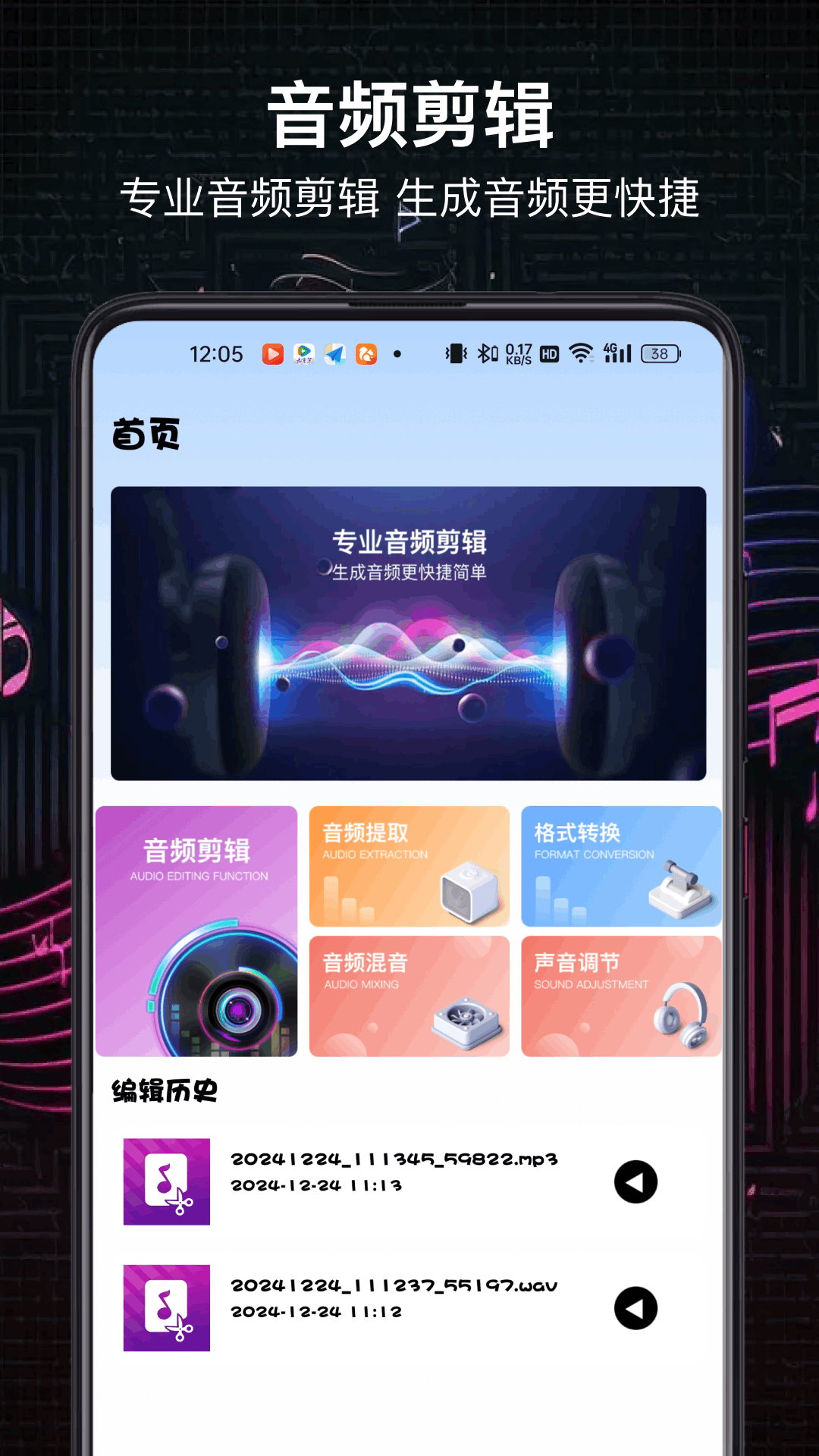 精彩截图-风云音频处理大师2025官方新版
