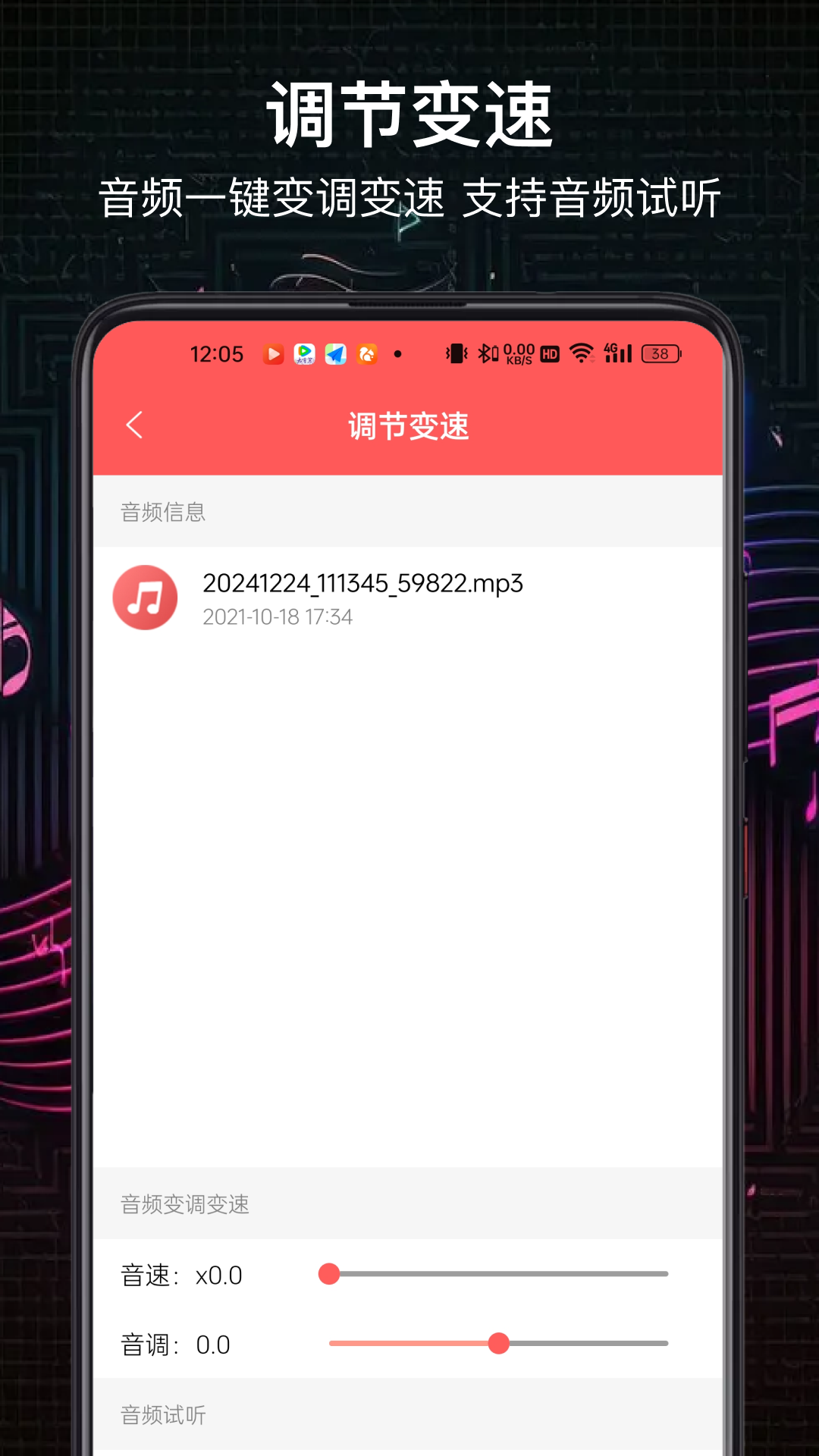 精彩截图-风云音频处理大师2025官方新版
