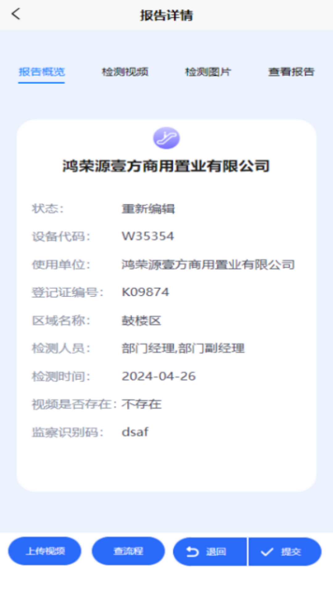 精彩截图-特检通2025官方新版