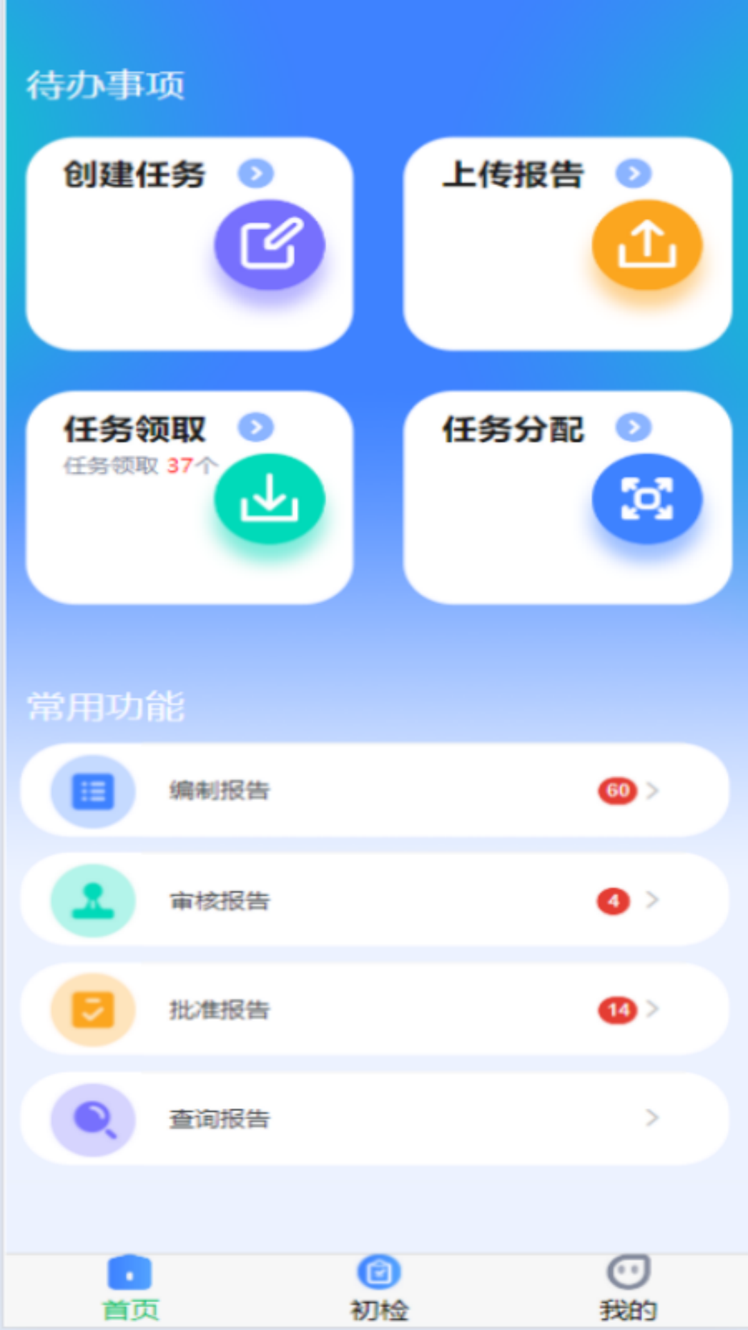 精彩截图-特检通2025官方新版