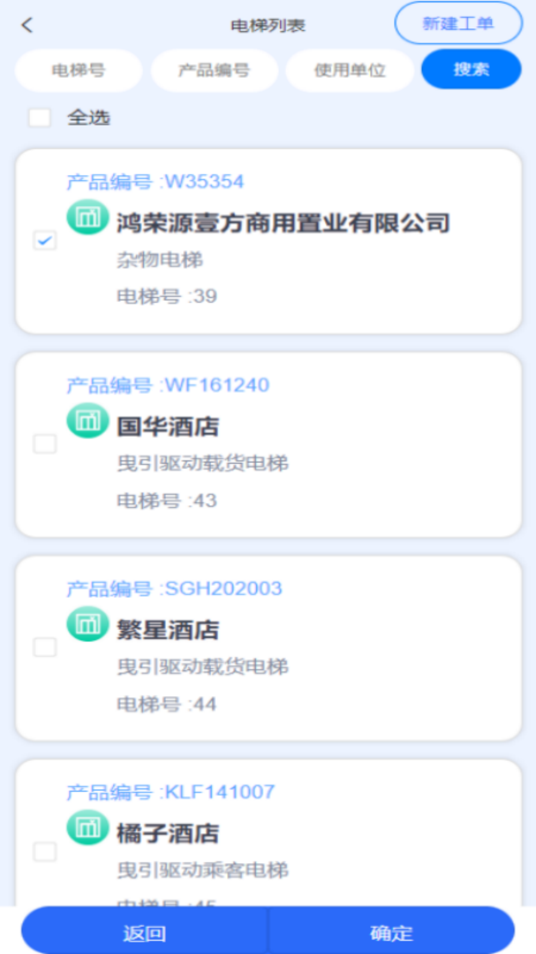 精彩截图-特检通2025官方新版
