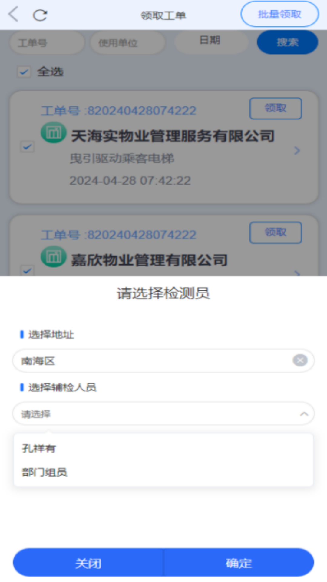 精彩截图-特检通2025官方新版